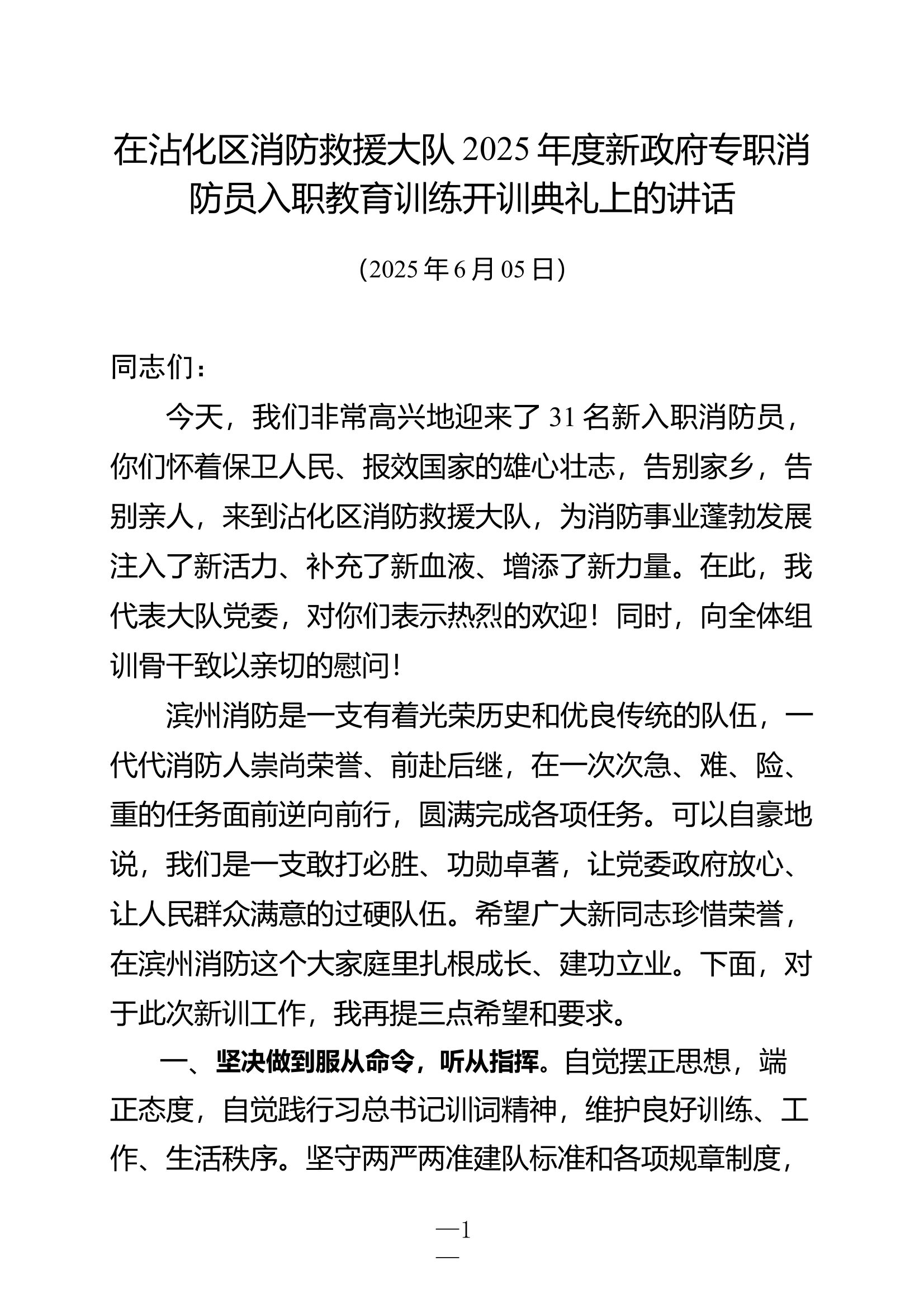 2025新训队教导员讲话 第1页