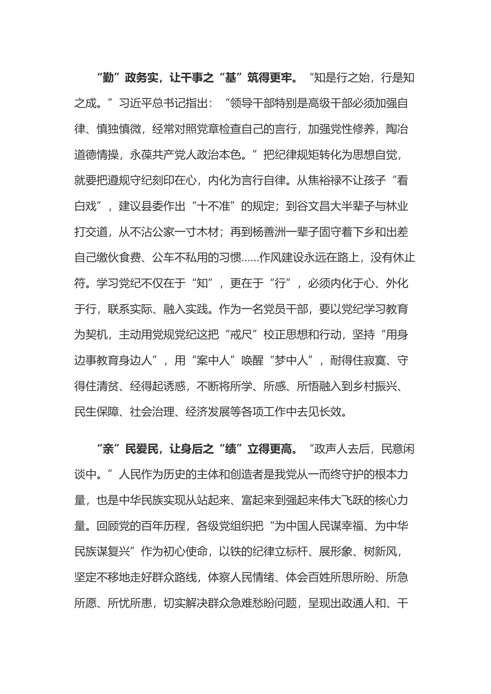 党纪学习教育体会：以学“纪”为基础 筑牢正“己”之魂..................docx 第2页