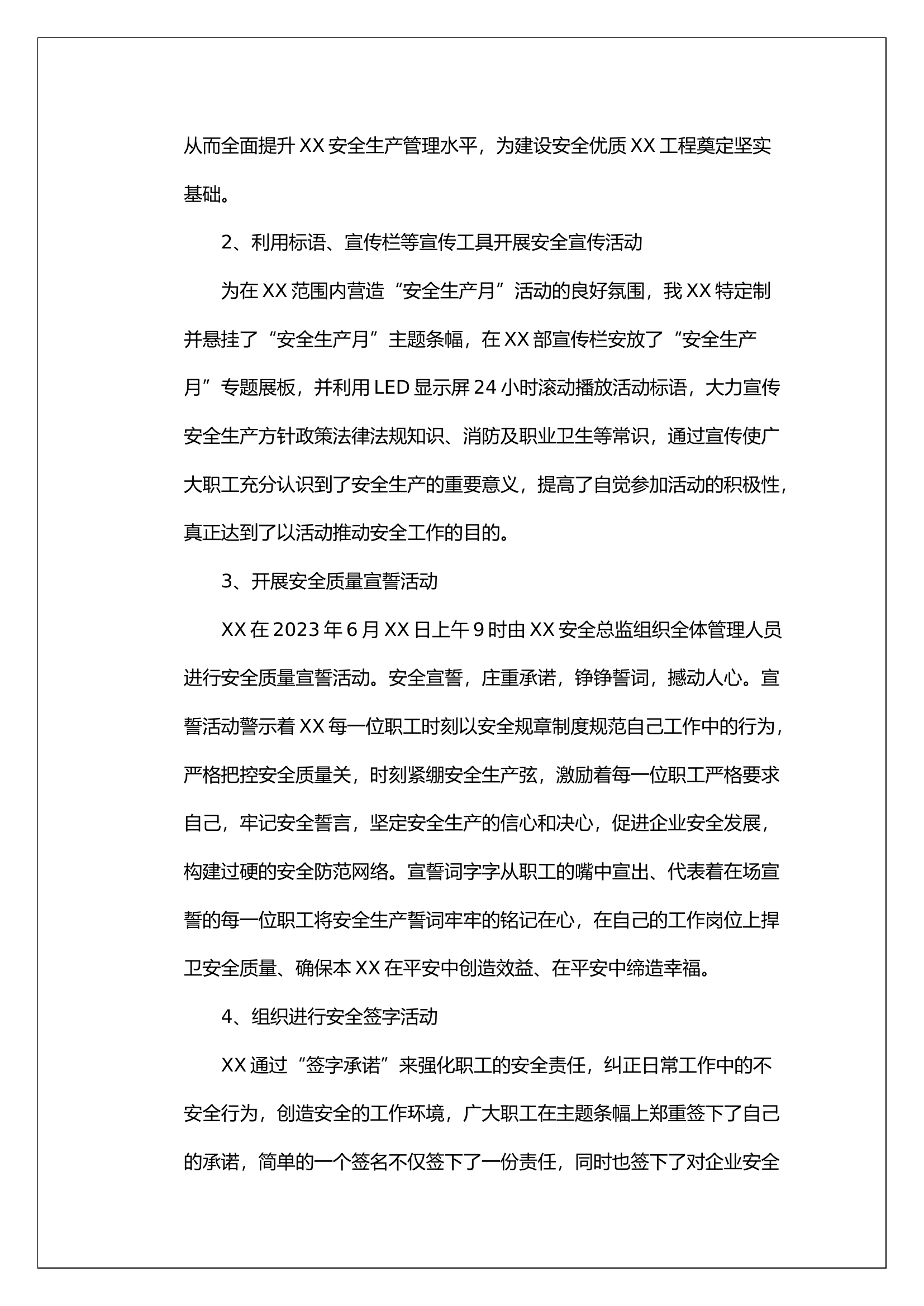 （精品文档）项目部通用安全生产月活动方案.docx 第2页