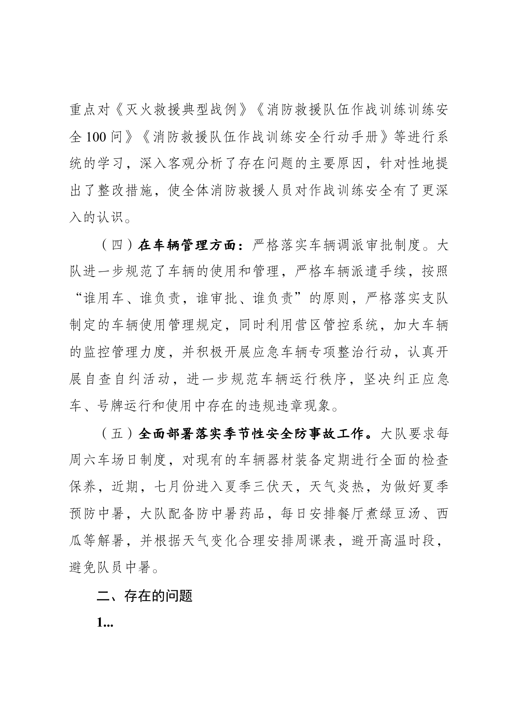 2023年7月队伍管理暨安全形势分析.docx 第2页