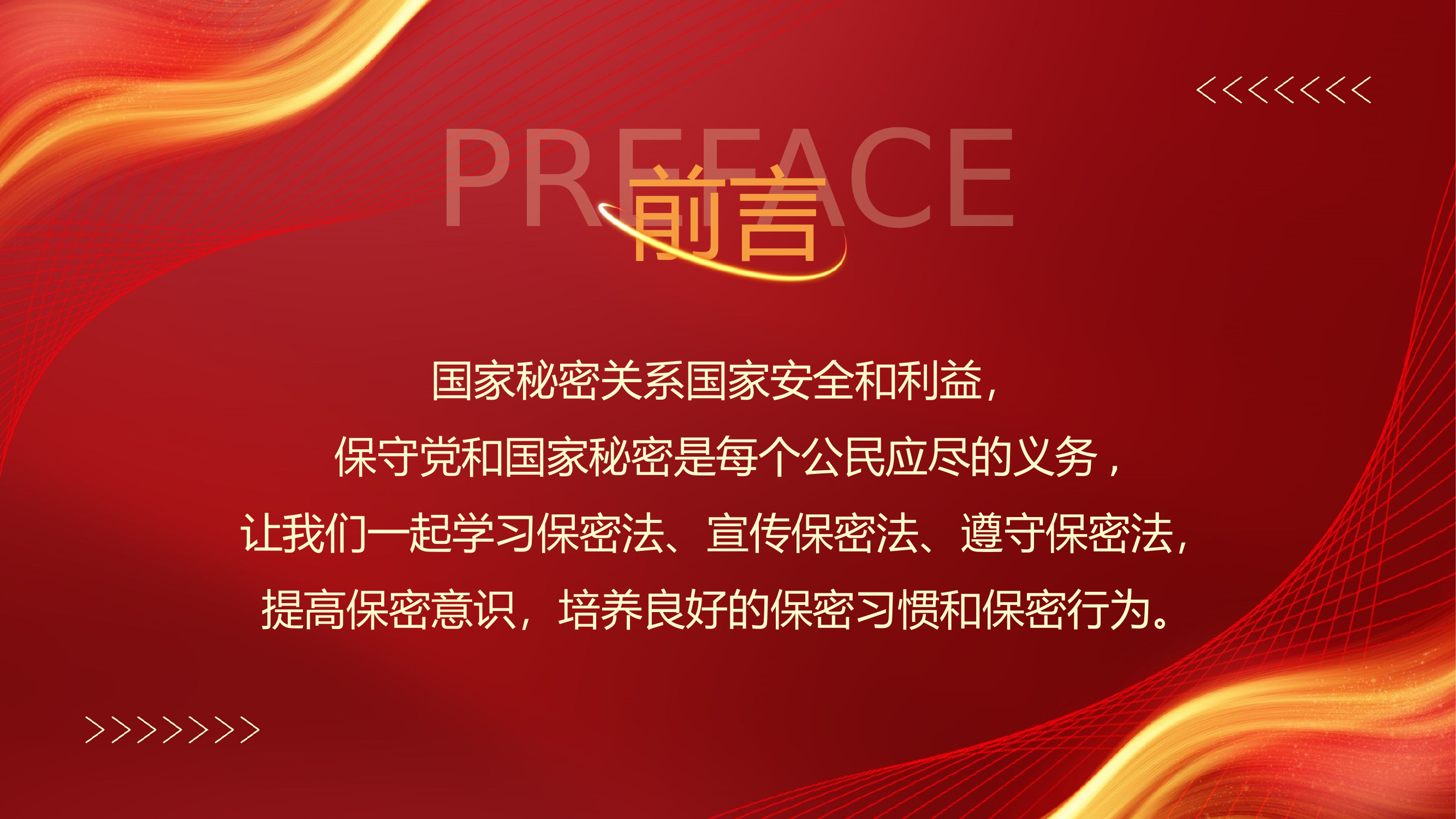 保密宣传教育专项培训.pptx 第2页