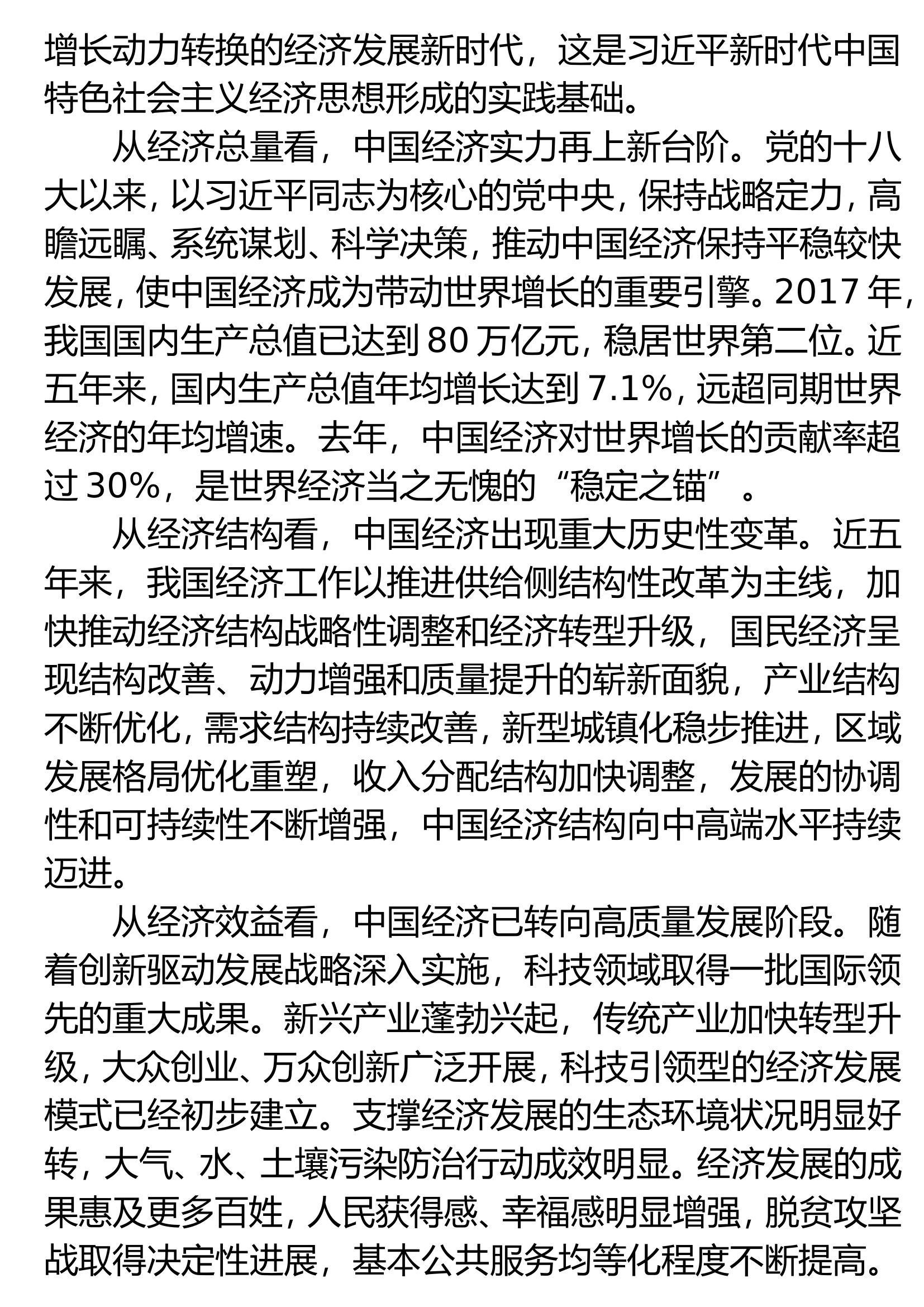 习近平新时代经济思想党课.doc 第2页