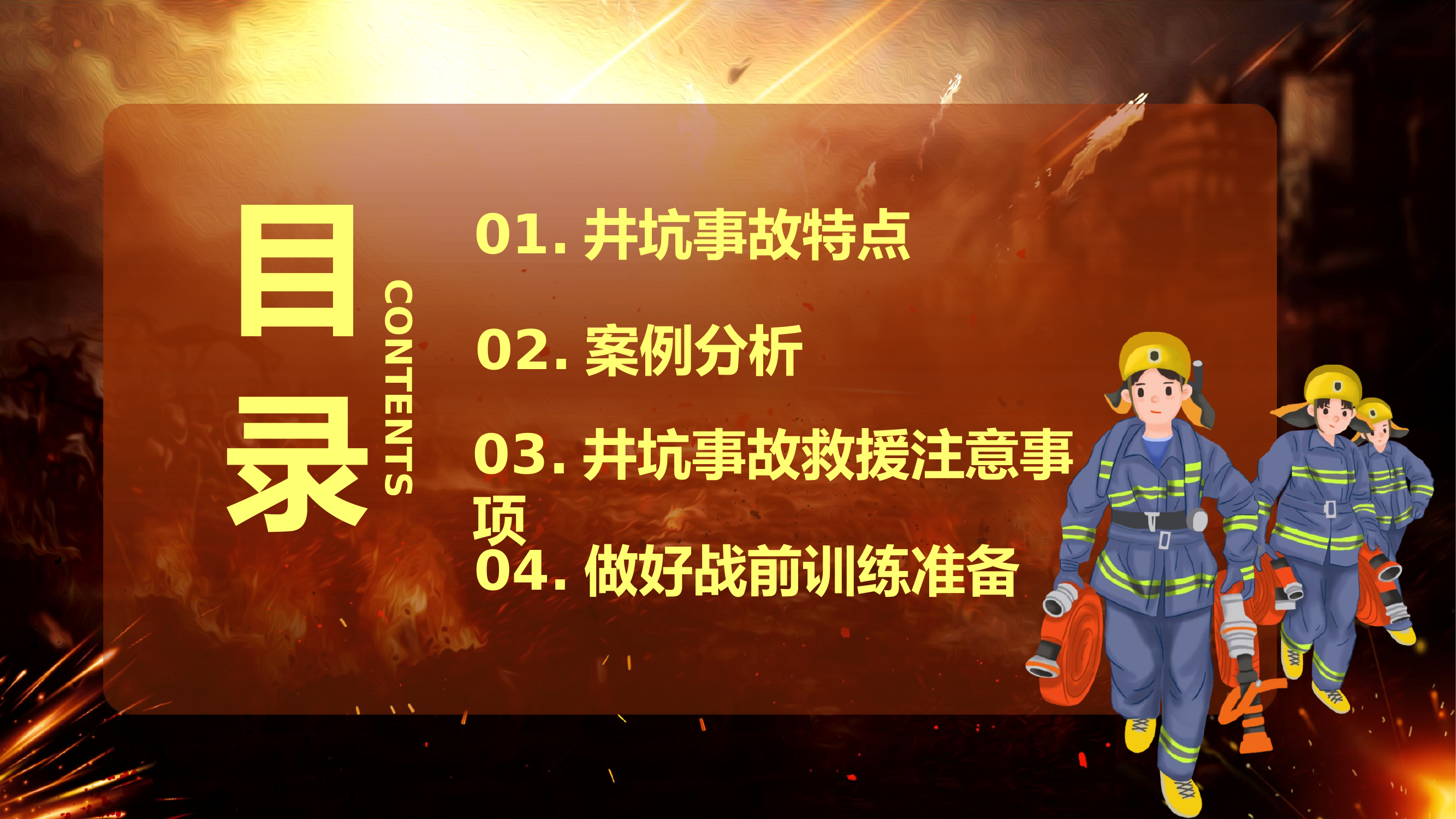 井坑救援课件.pptx 第2页