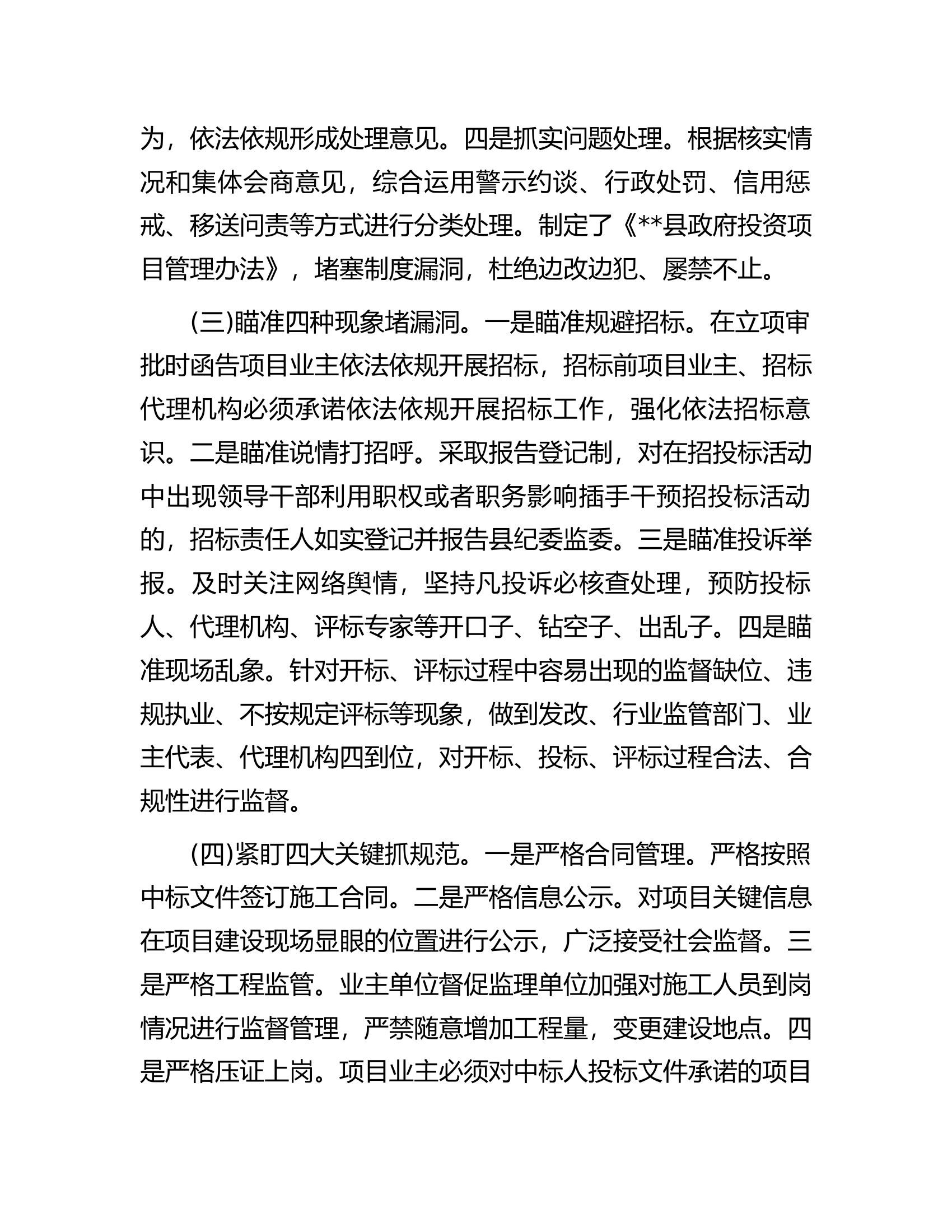 优化营商环境经验交流材料.docx 第2页