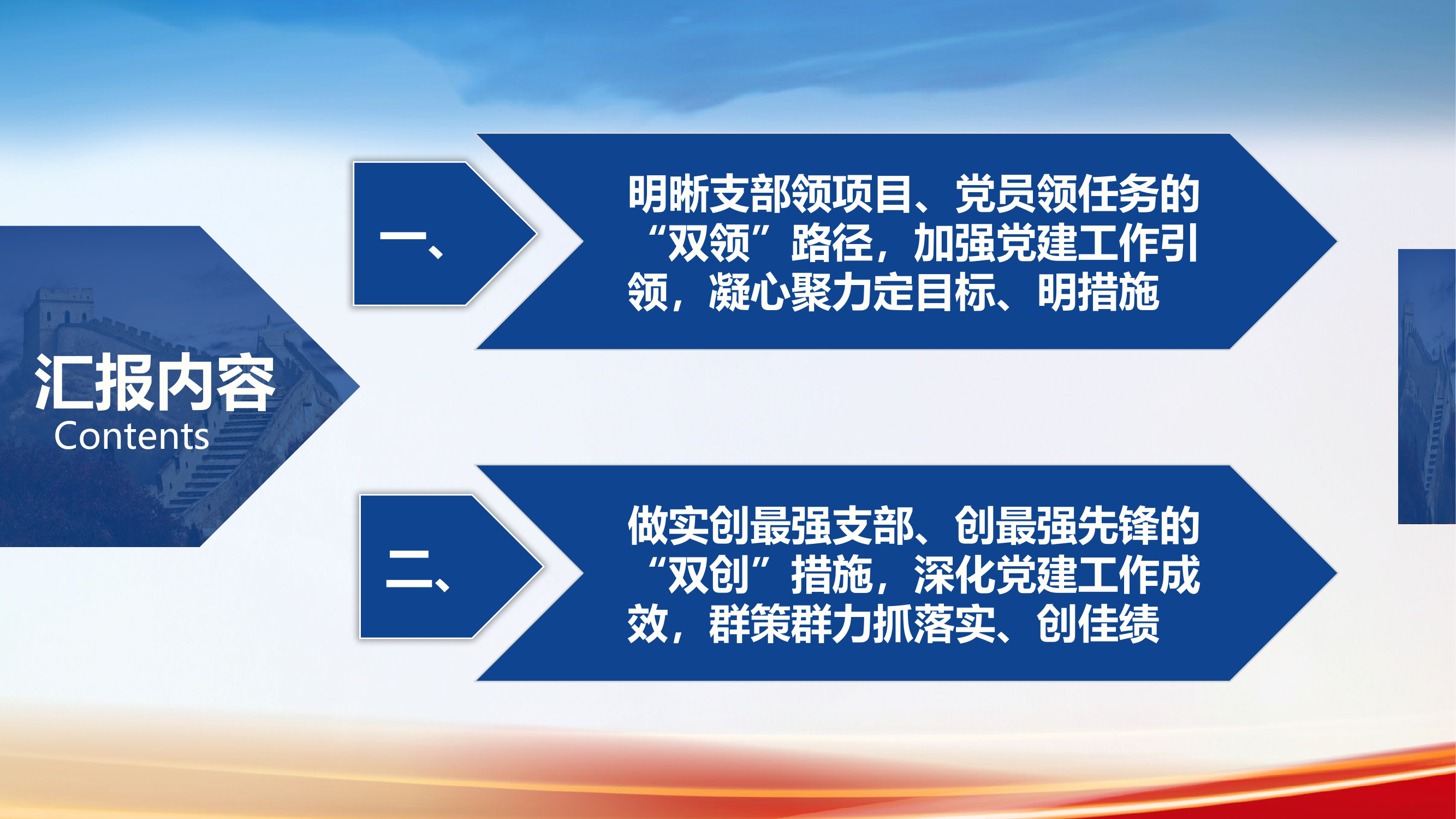（课件 ）聚焦党建引领 打造“双领双创”品牌汇报课件.pptx 第2页