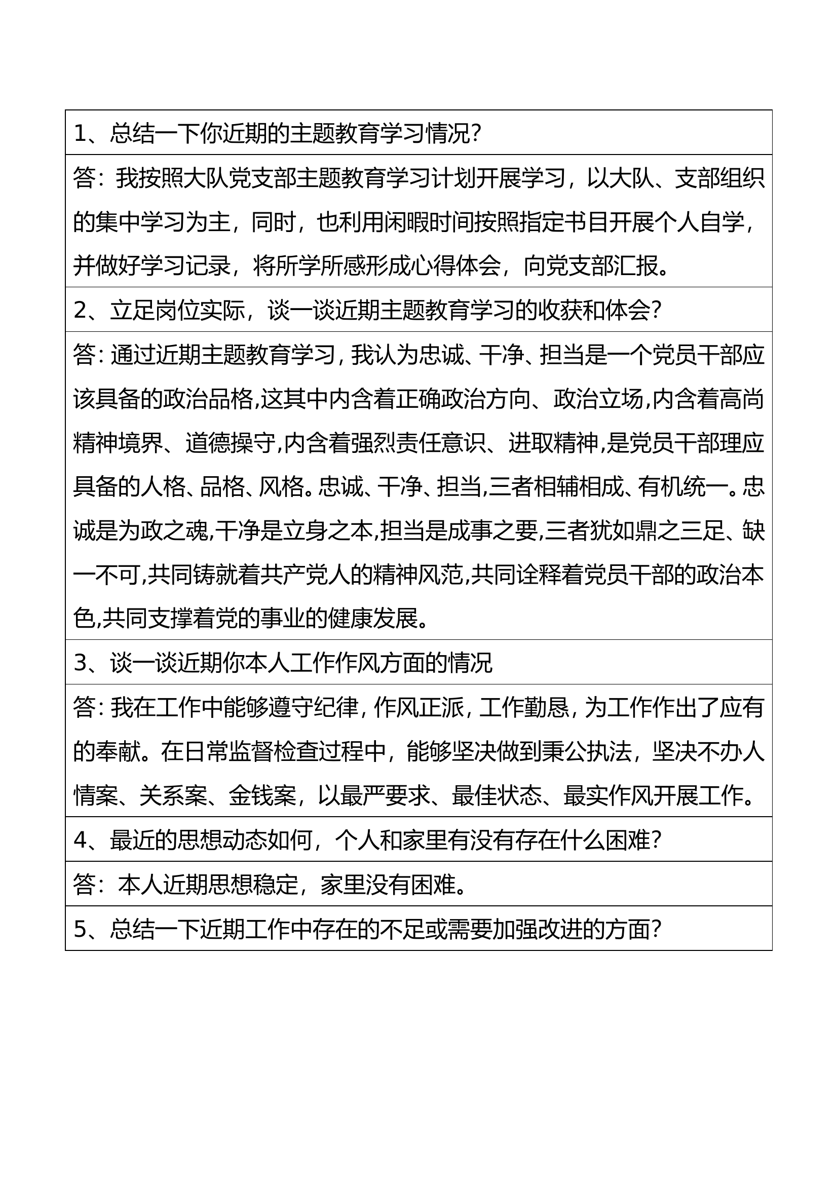 二季度大队谈心谈话.doc 第1页