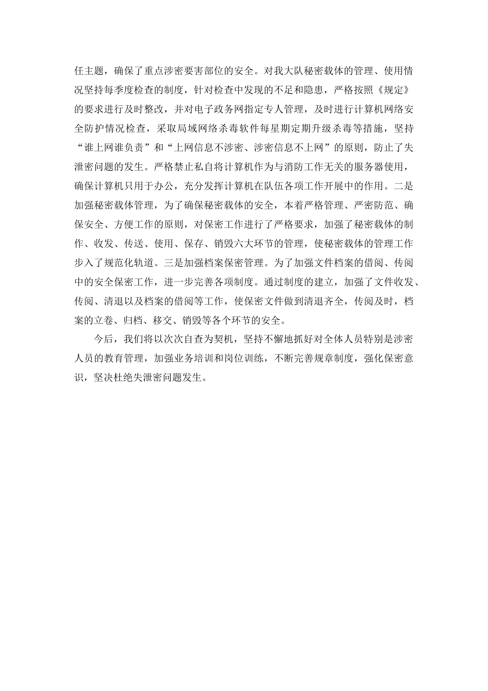 季度保密工作情况报告.docx 第2页