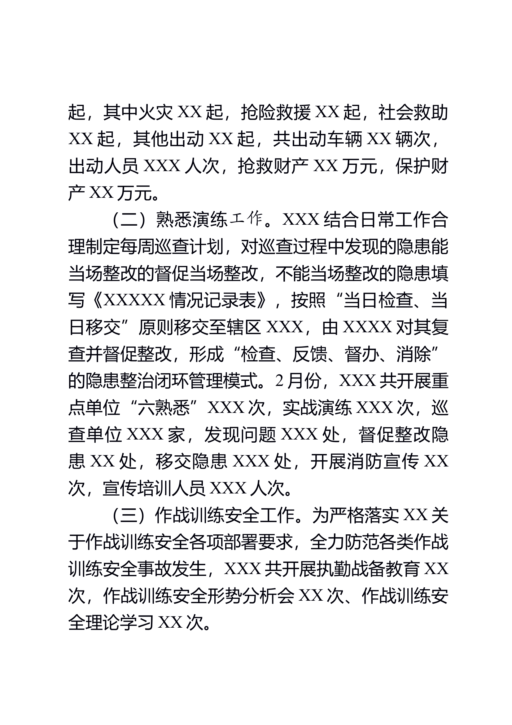 XXXXX2025年2月份执勤战备和灭火救援工作开展情况（党委议训） 第2页