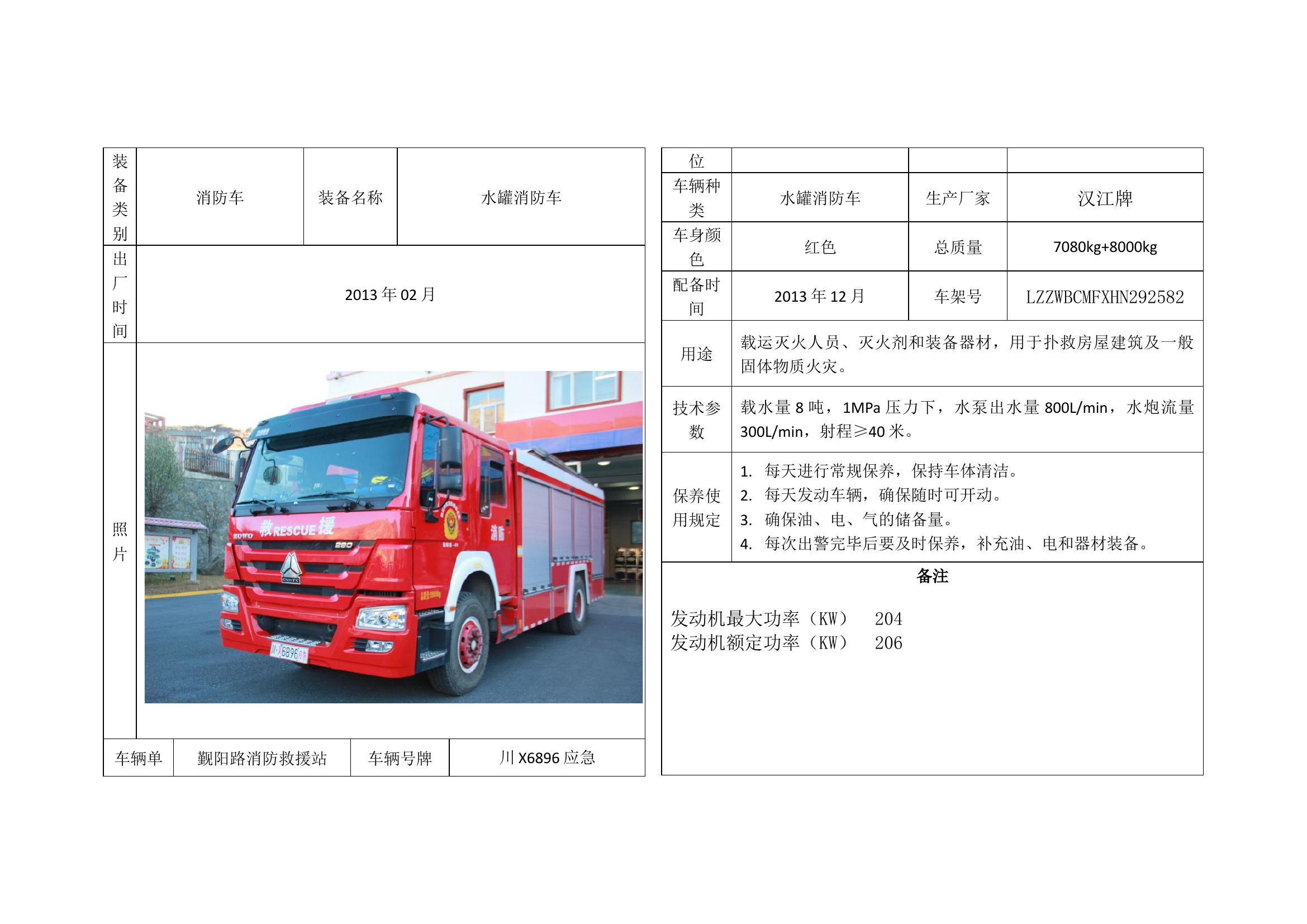 车辆装备操作使用手册.docx 第1页