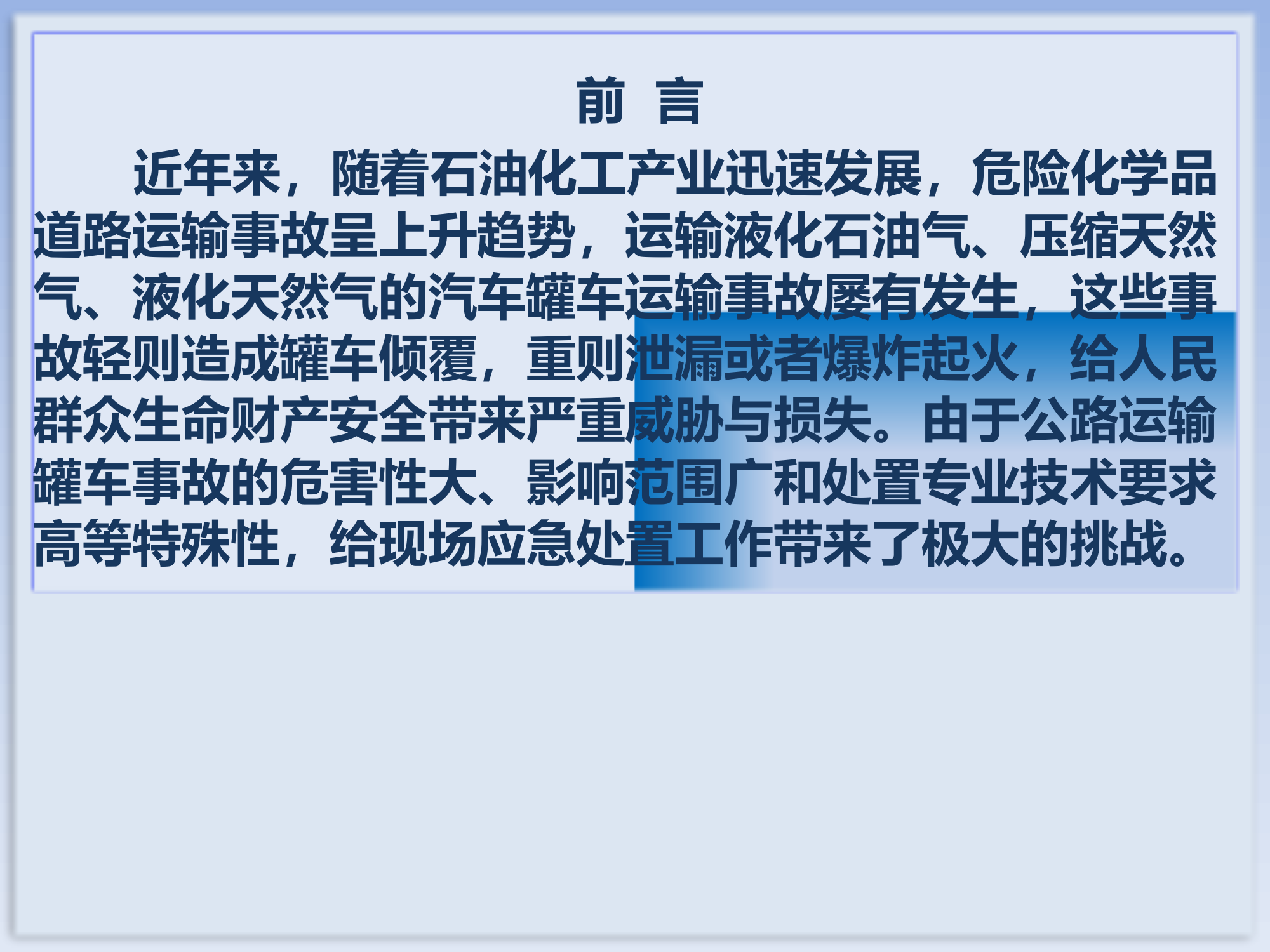 LPG公路运输车道路交通事故处理.pptx 第2页