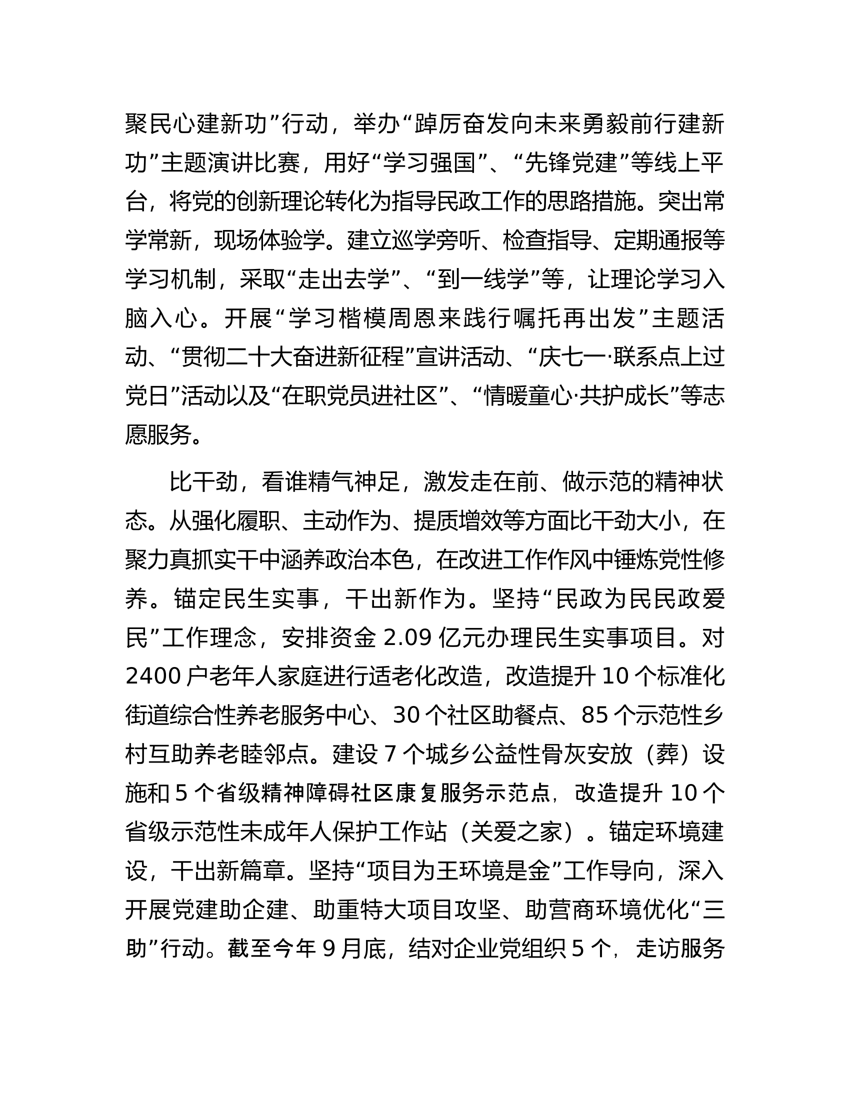 市民政局在巡回指导组主题教育调研督导会上的汇报发言.docx 第2页