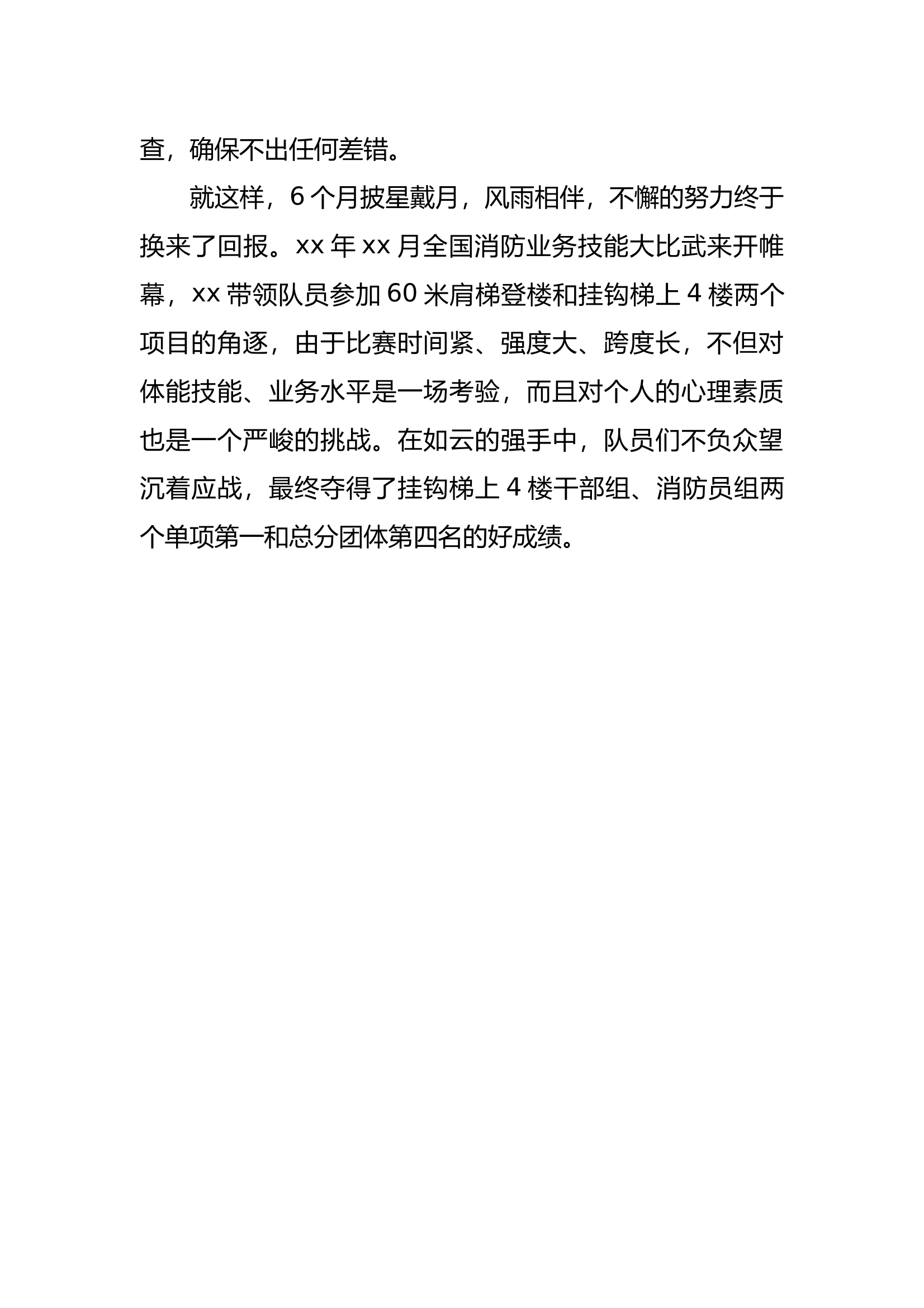 总队训练标兵事迹材料 第2页