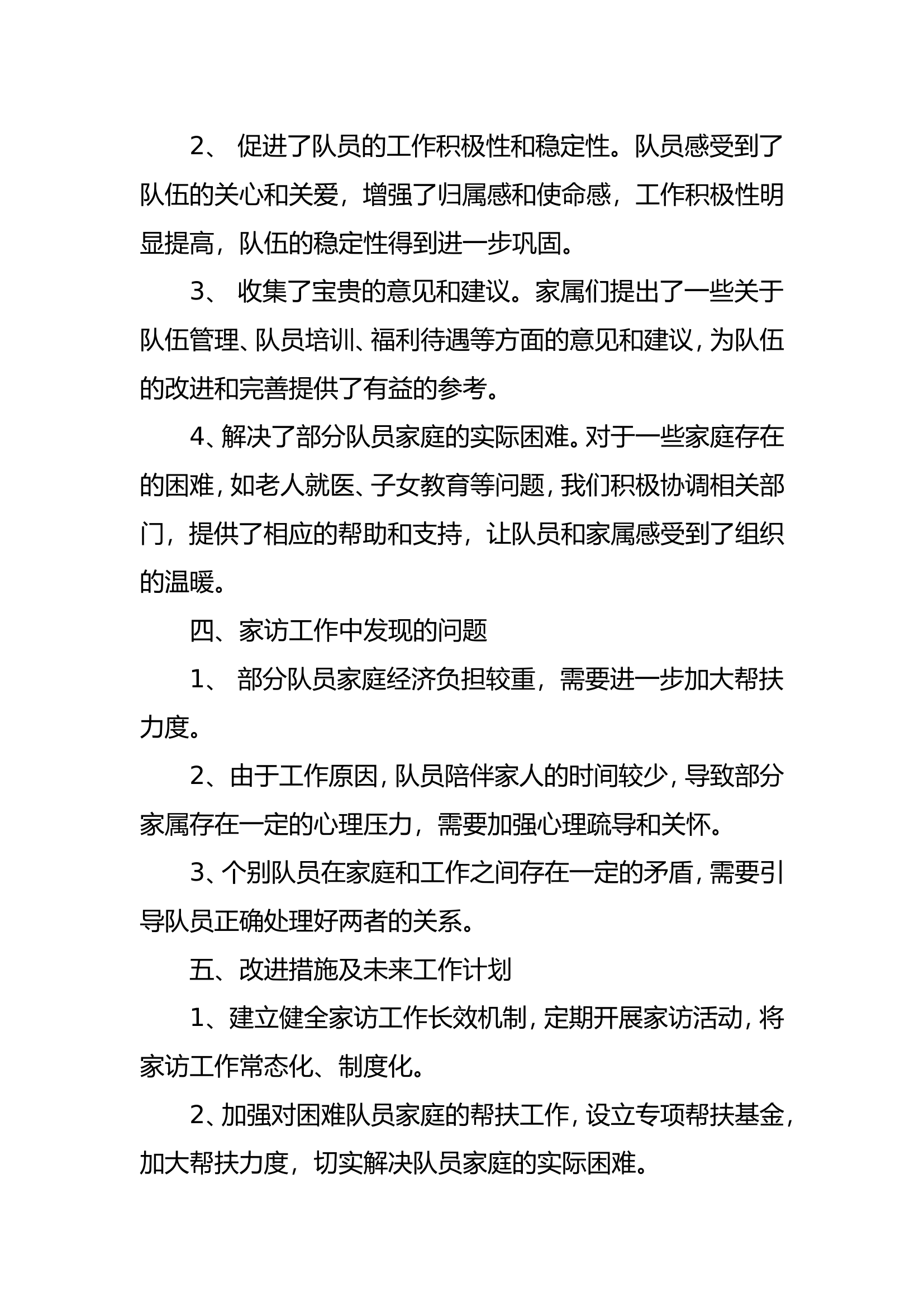 家访工作总结.doc 第2页