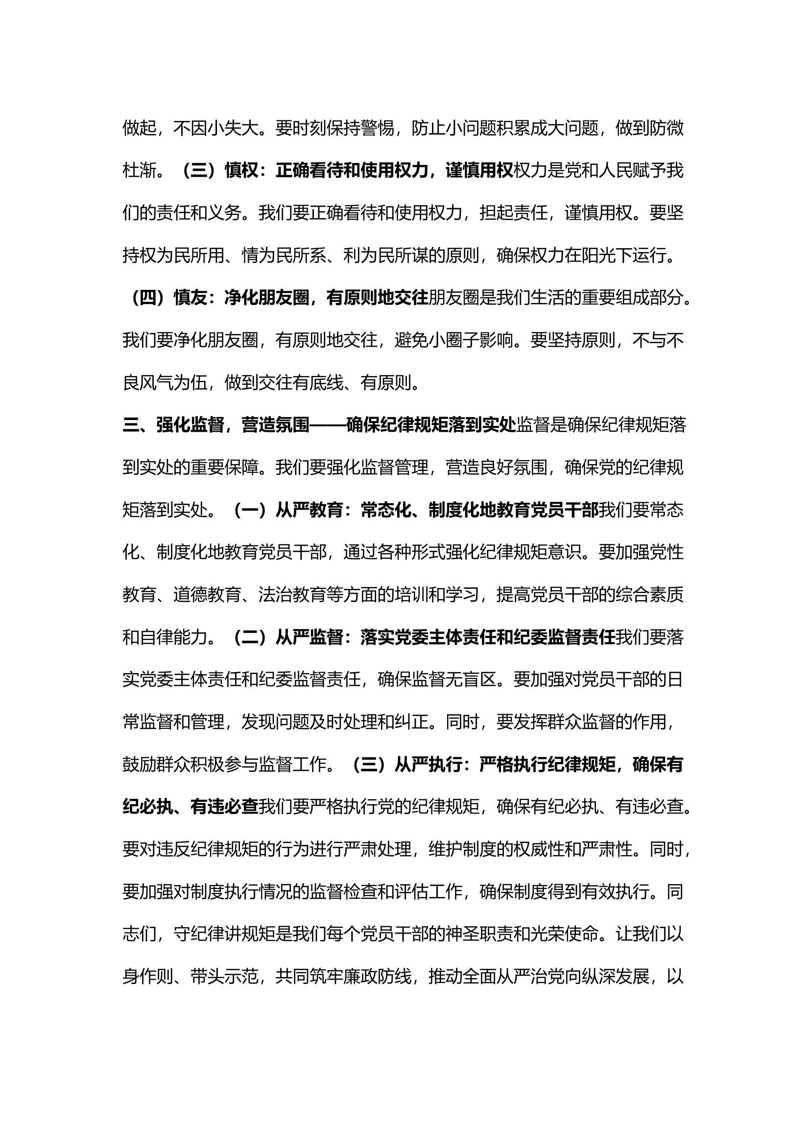 栀夏：党课讲稿：守纪律讲规矩，筑牢廉政防线.docx 第2页