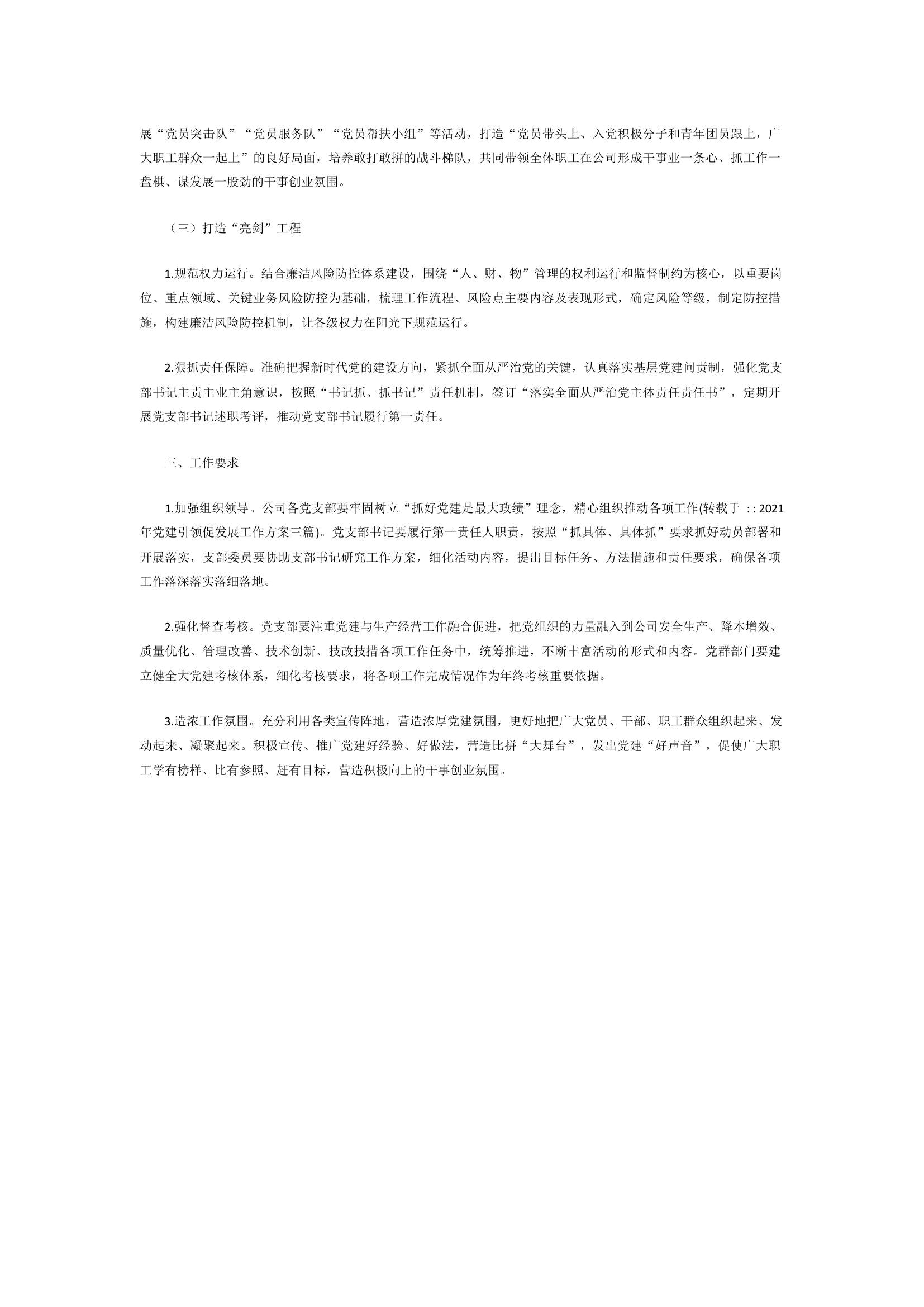党建引领工作方案.docx 第2页