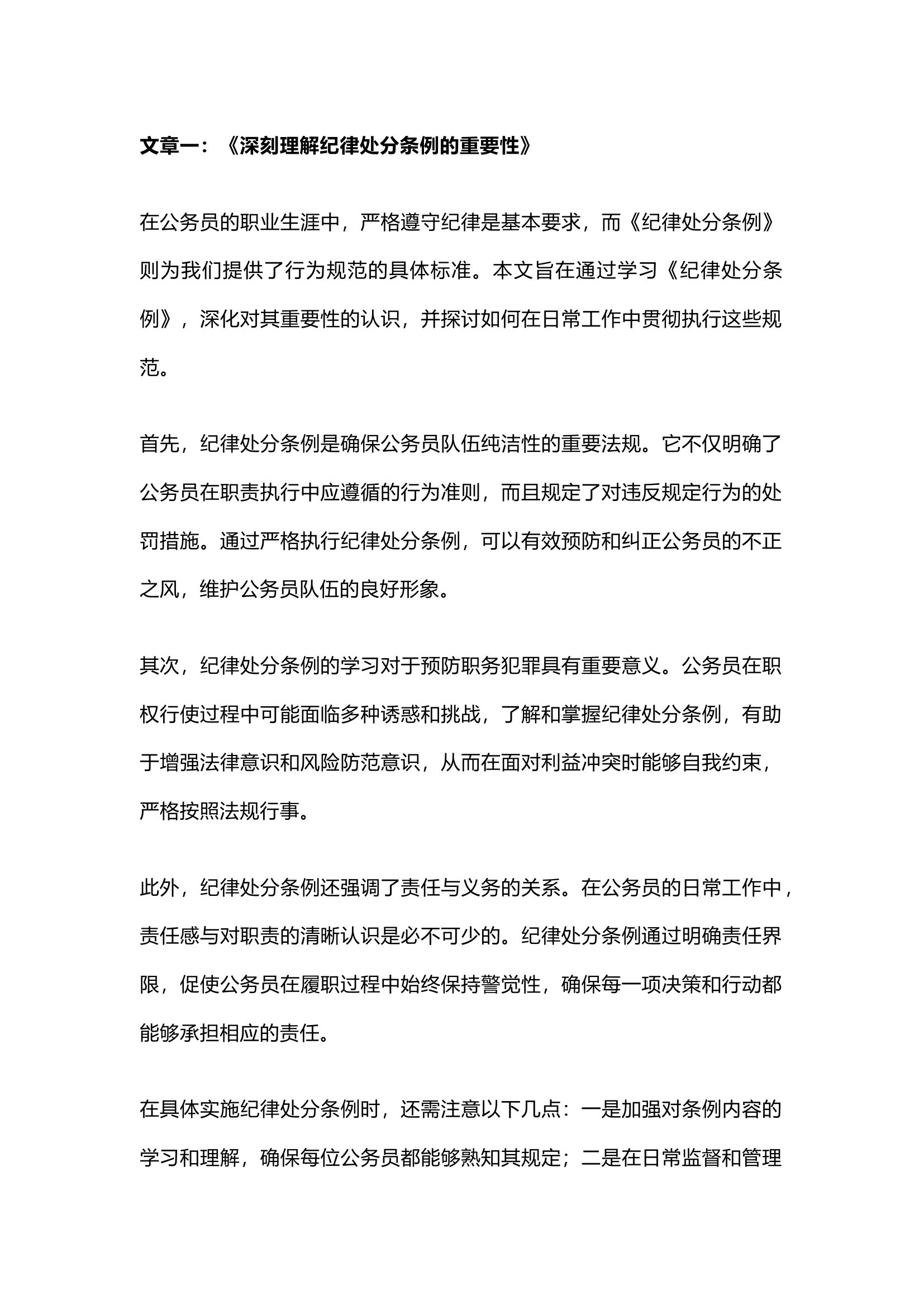 栀夏：1纪律处分条例学习心得.docx 第1页