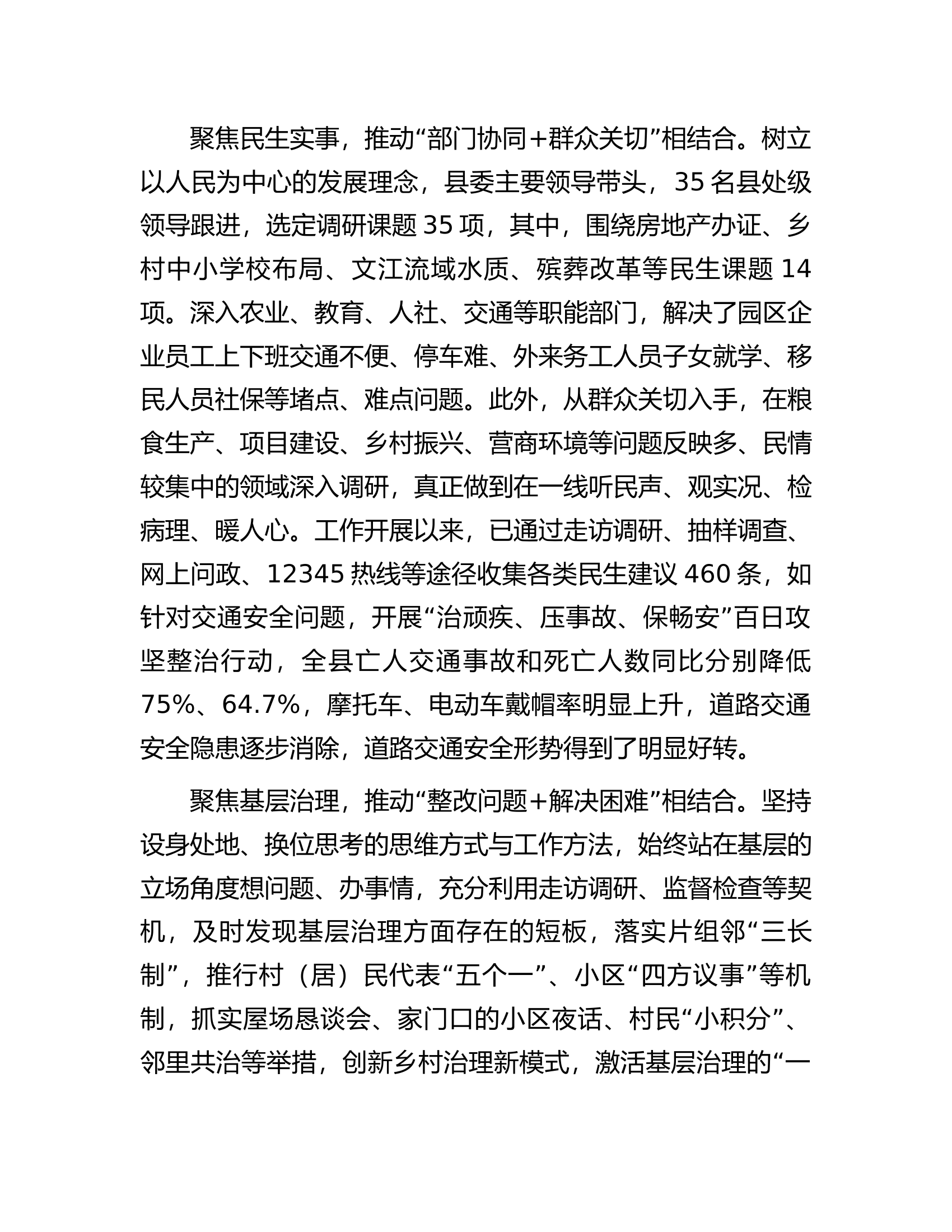 在全市&ldquo;走基层、找问题、想办法、促发展&rdquo;活动推进会上的交流发言.docx 第2页