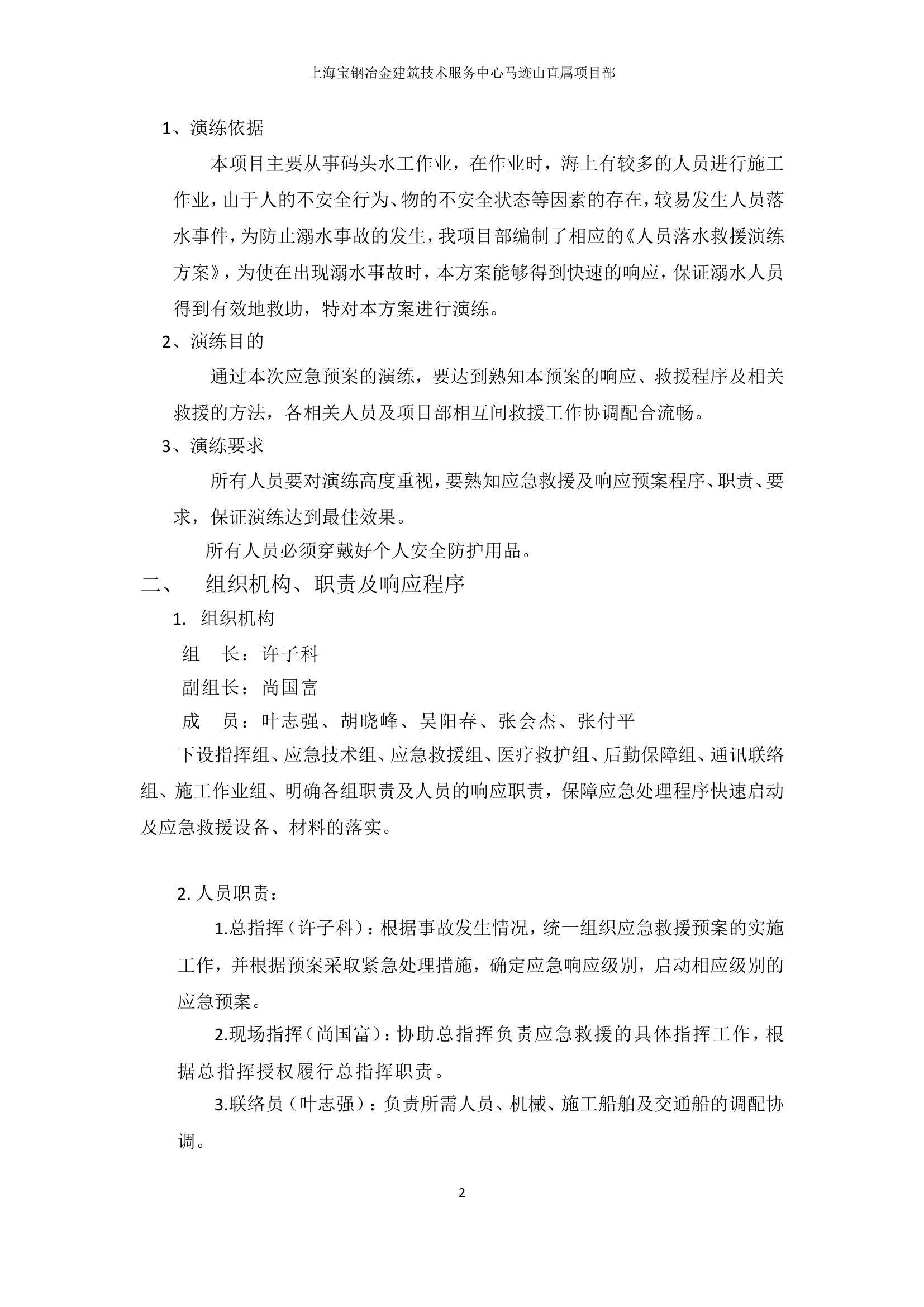 12.人员落水应急演练方案.doc 第2页