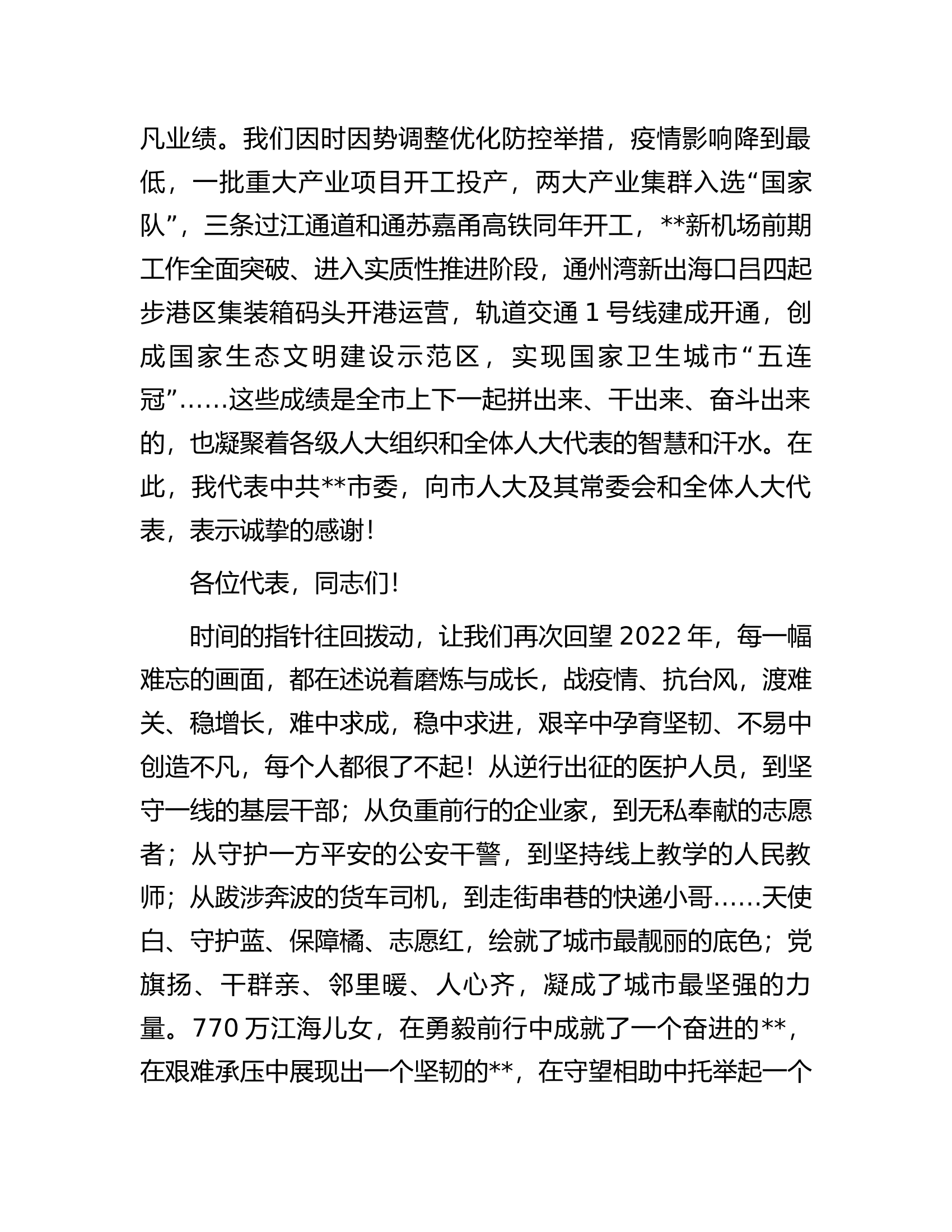 在市十六届人大二次会议闭幕时的讲话.docx 第2页