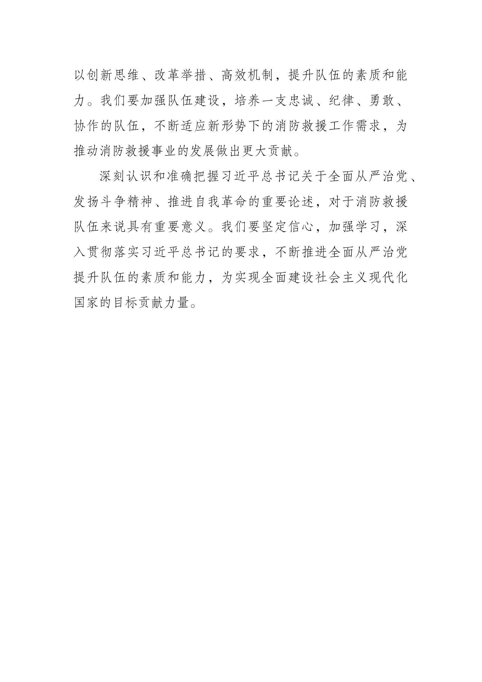 习近平新时代中国特色社会主义思想第五专题研讨材料（副站长）.docx 第2页