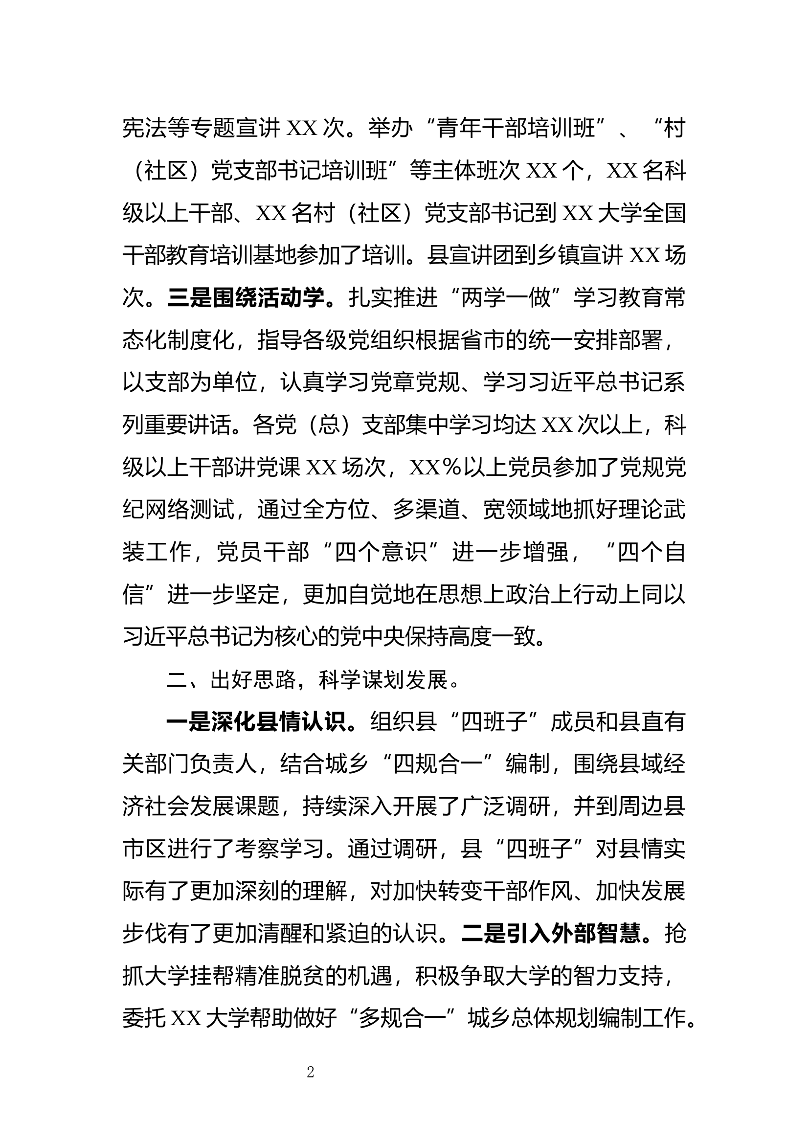 2018年县委书记述职述廉工作报告.docx 第2页