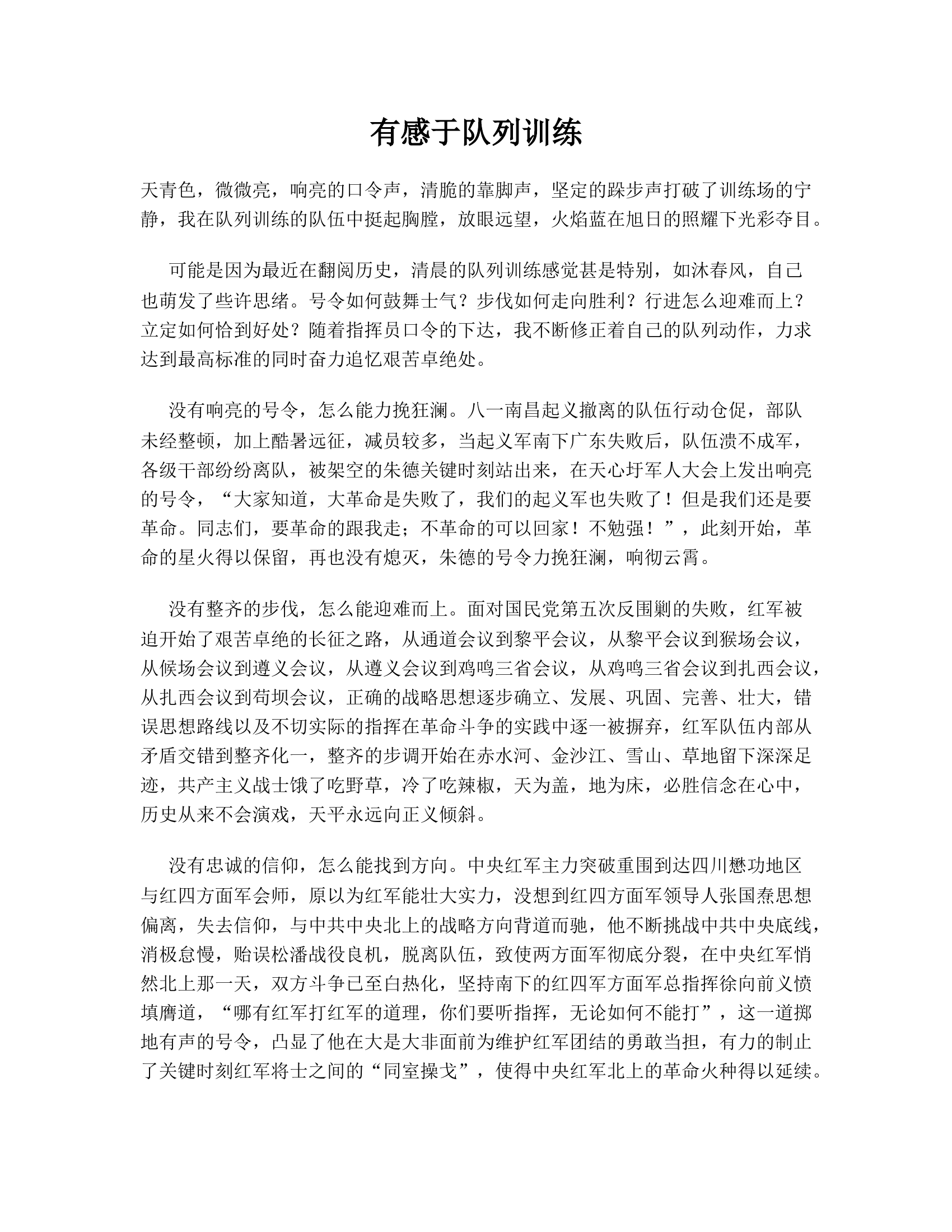 有感于队列训练.rtf 第1页