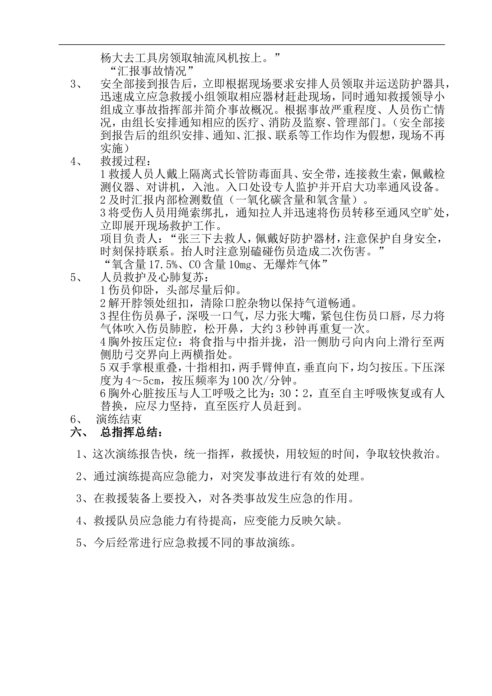 【07】有限空间应急预案演练方案及过程（5页）.doc 第2页