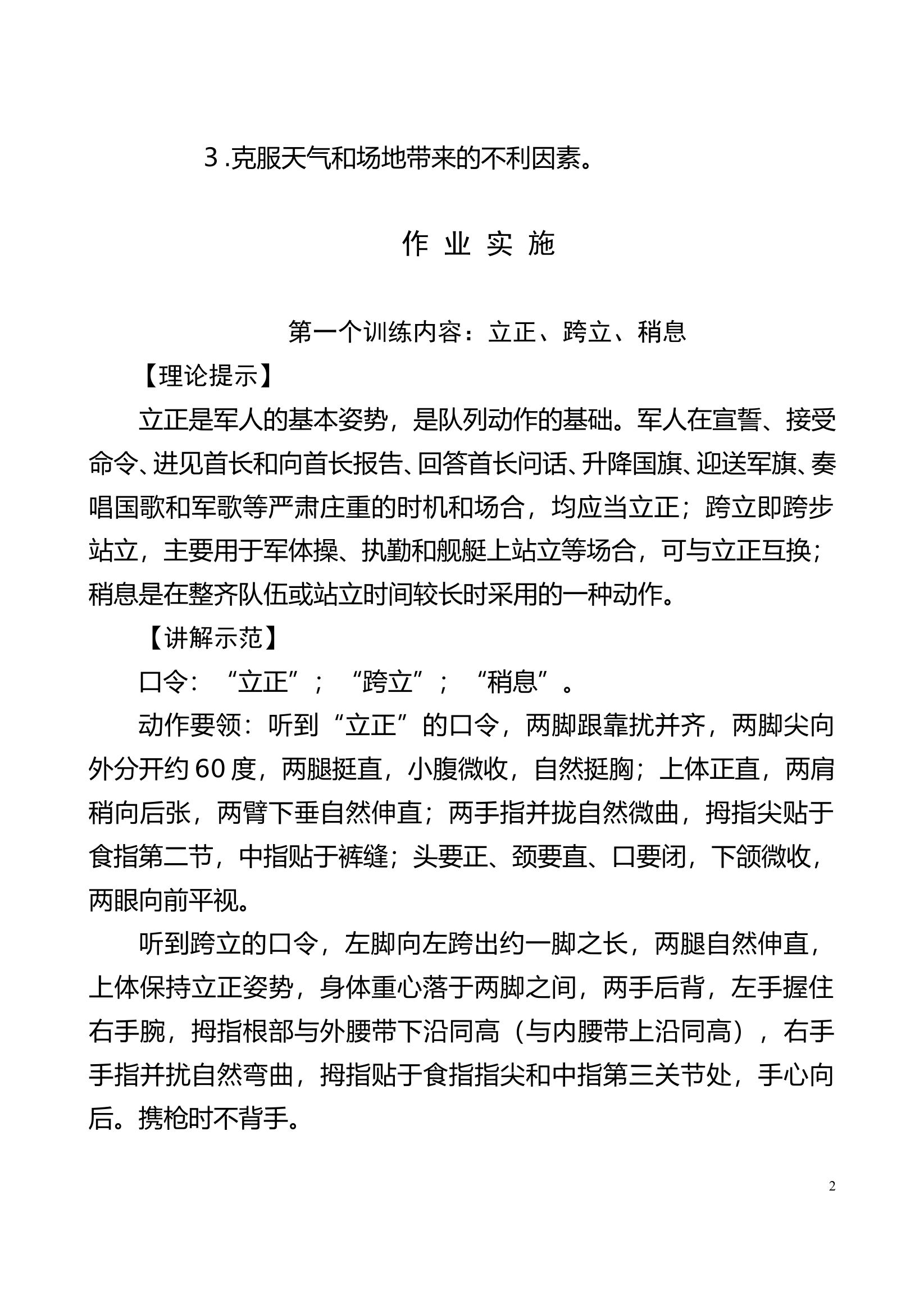 4.单个军人队列动作示范作业教案 第2页