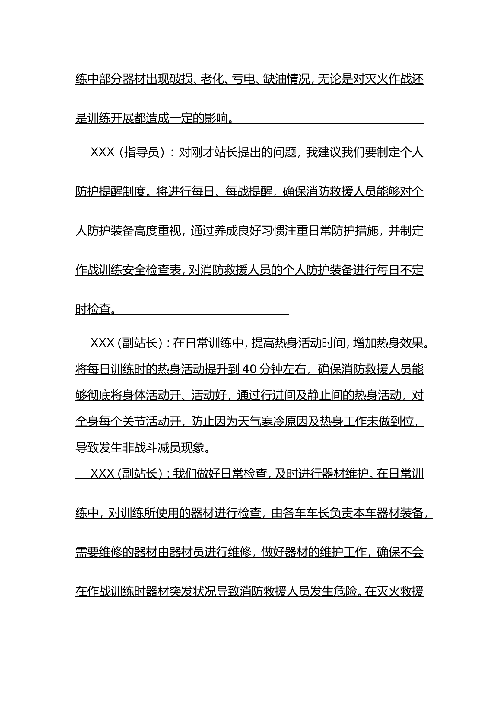 XX消防站5月份第1周安全形势分析会.doc 第2页