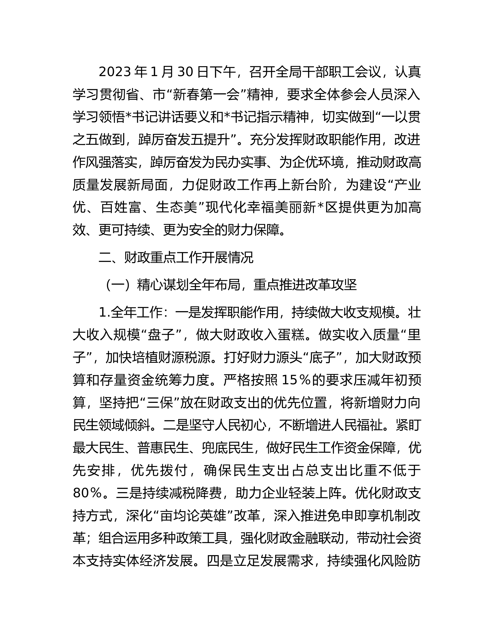 区财政局2023年第一季度工作情况汇报.docx 第2页