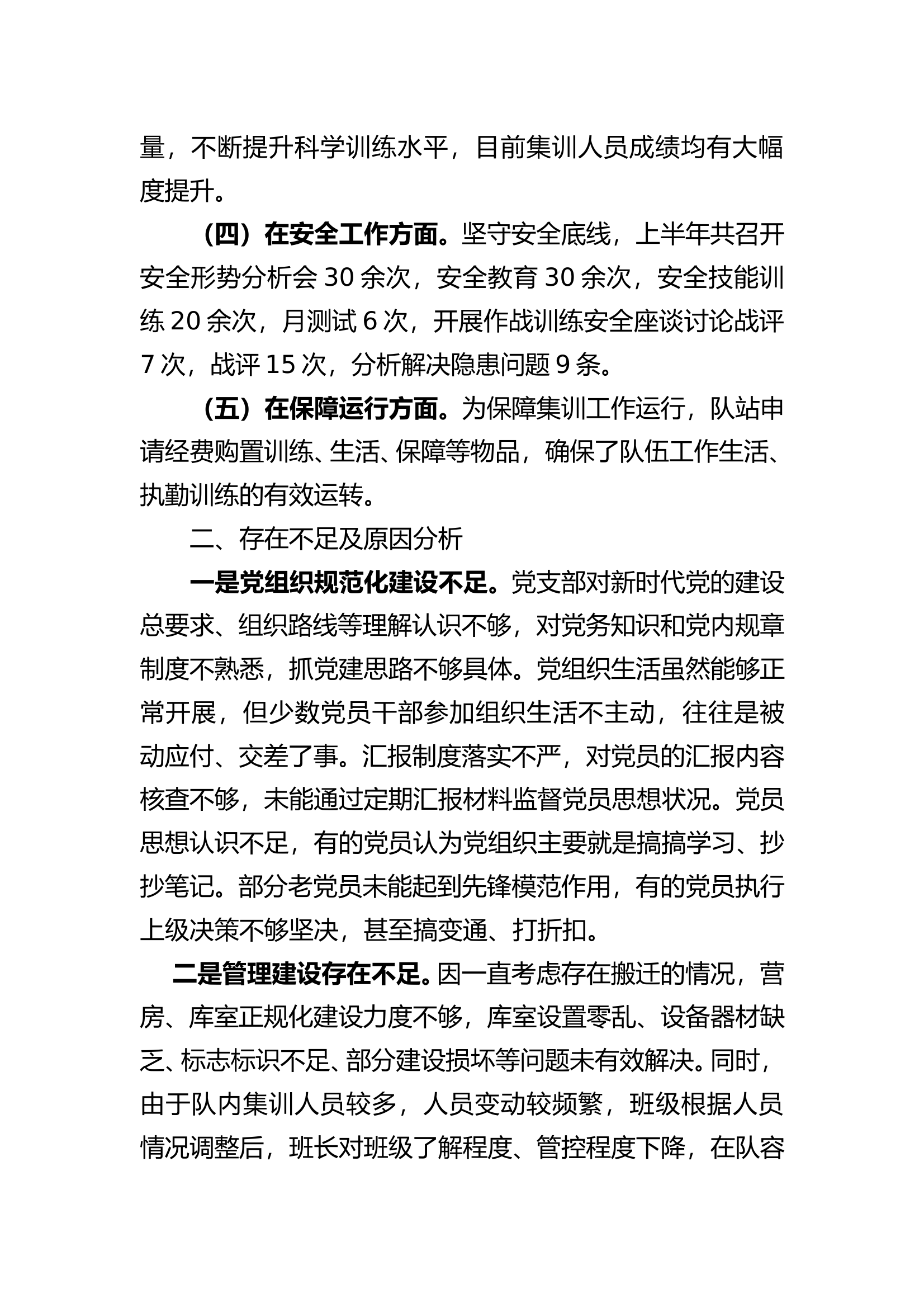 特勤站双向讲评会汇报材料 第2页