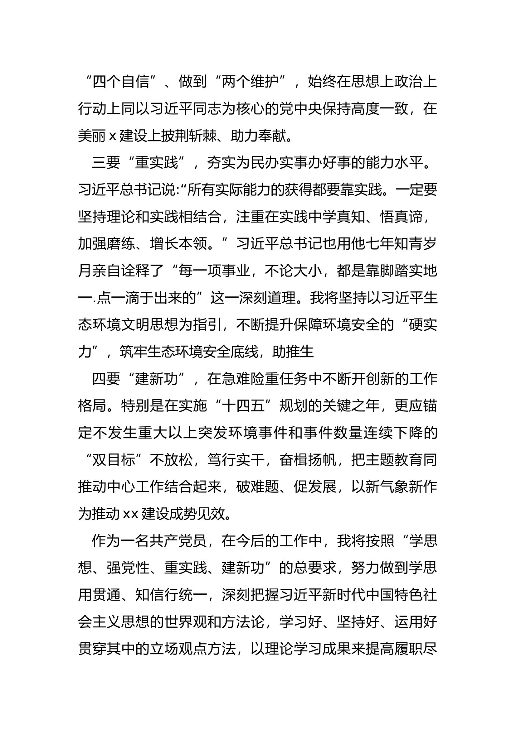 主题教育专题二 (9).docx 第2页