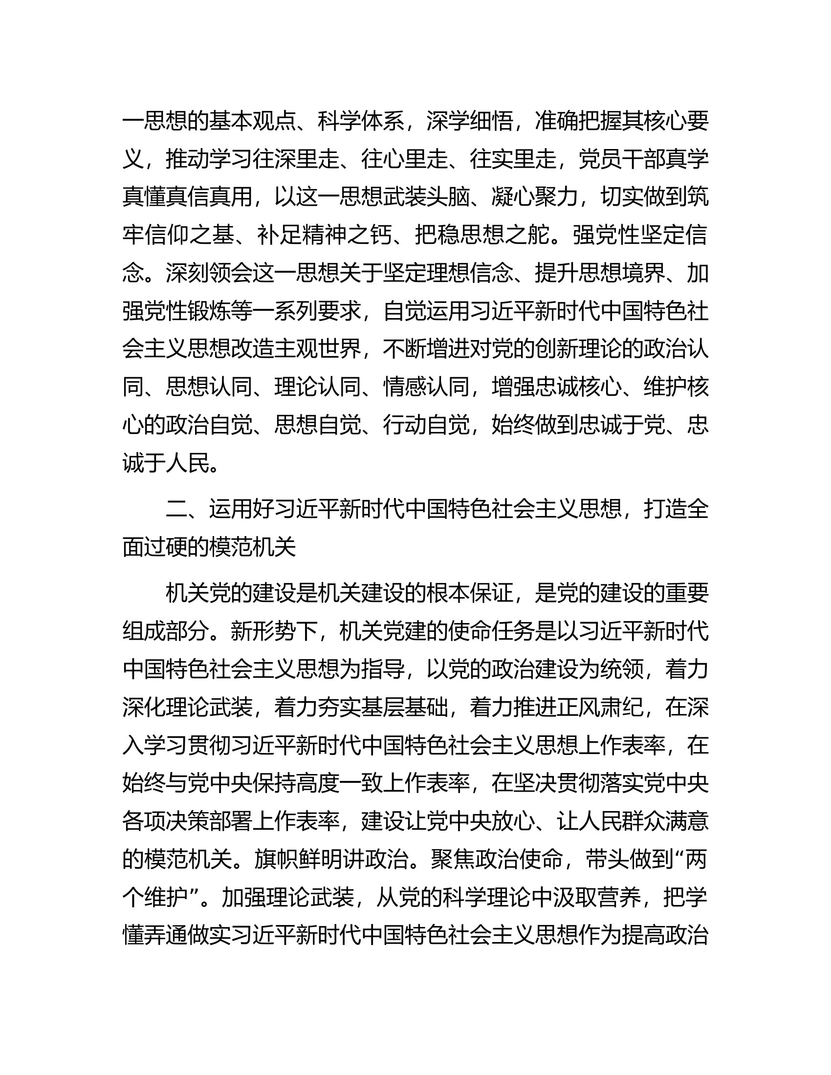 在全市组织系统党务工作培训班上的辅导报告.docx 第2页