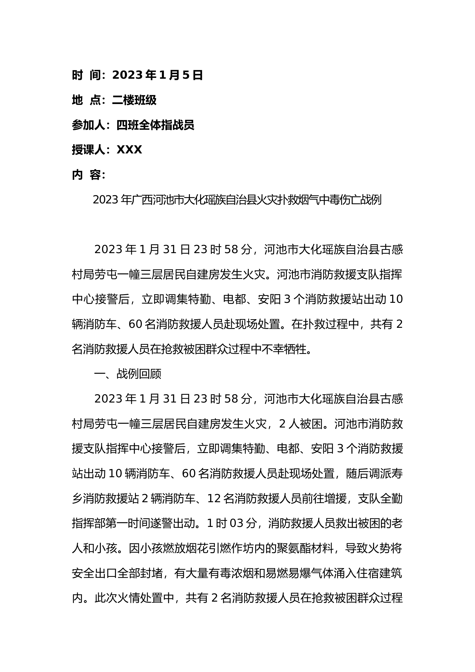 战例研讨复盘标准版.docx 第1页