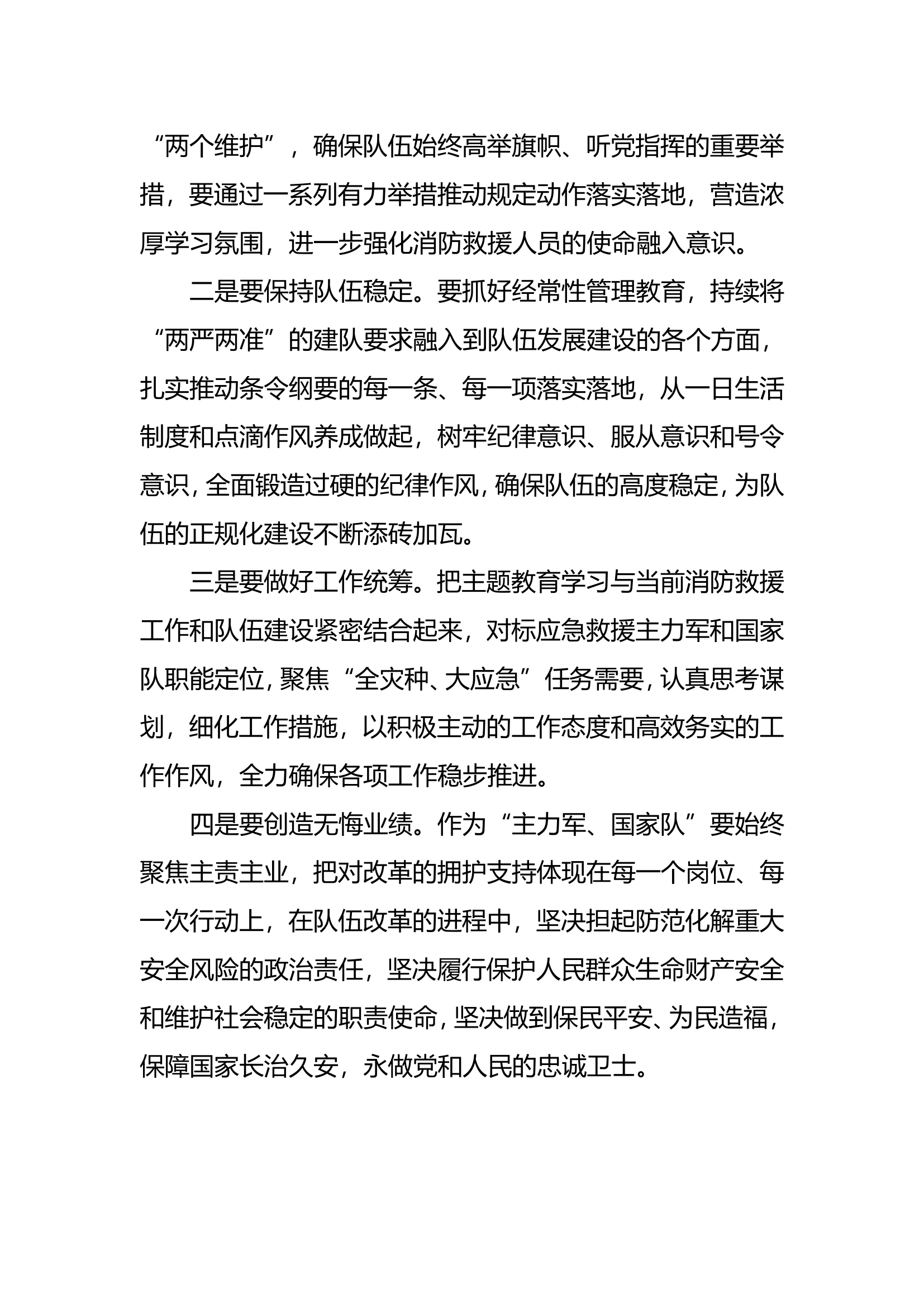 第二专题讨论发言材料4.doc 第2页