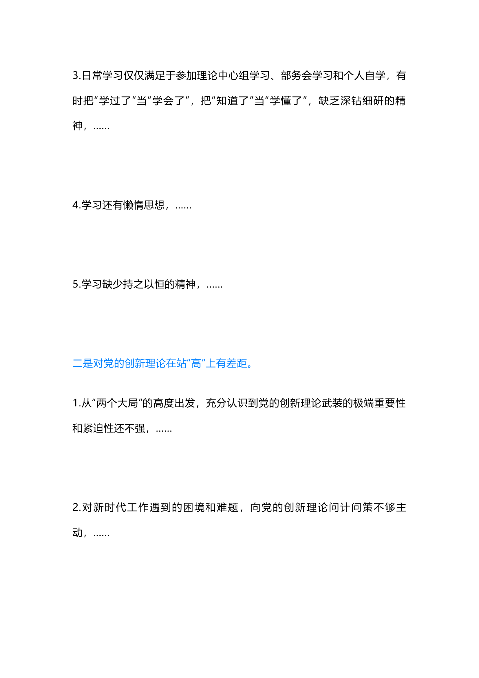 精品：全文共9484字的主题教育组织生活会对照发言材料清单材料（四个检视）.docx 第2页