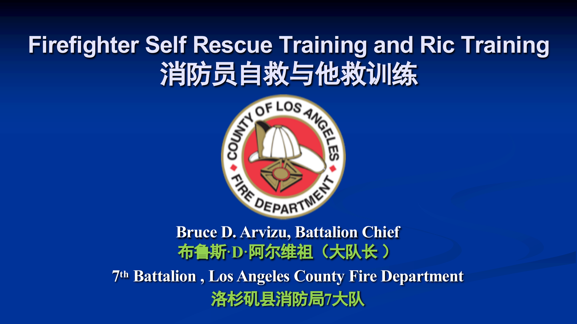 2014 消防员自救与他救训练.pdf 第1页