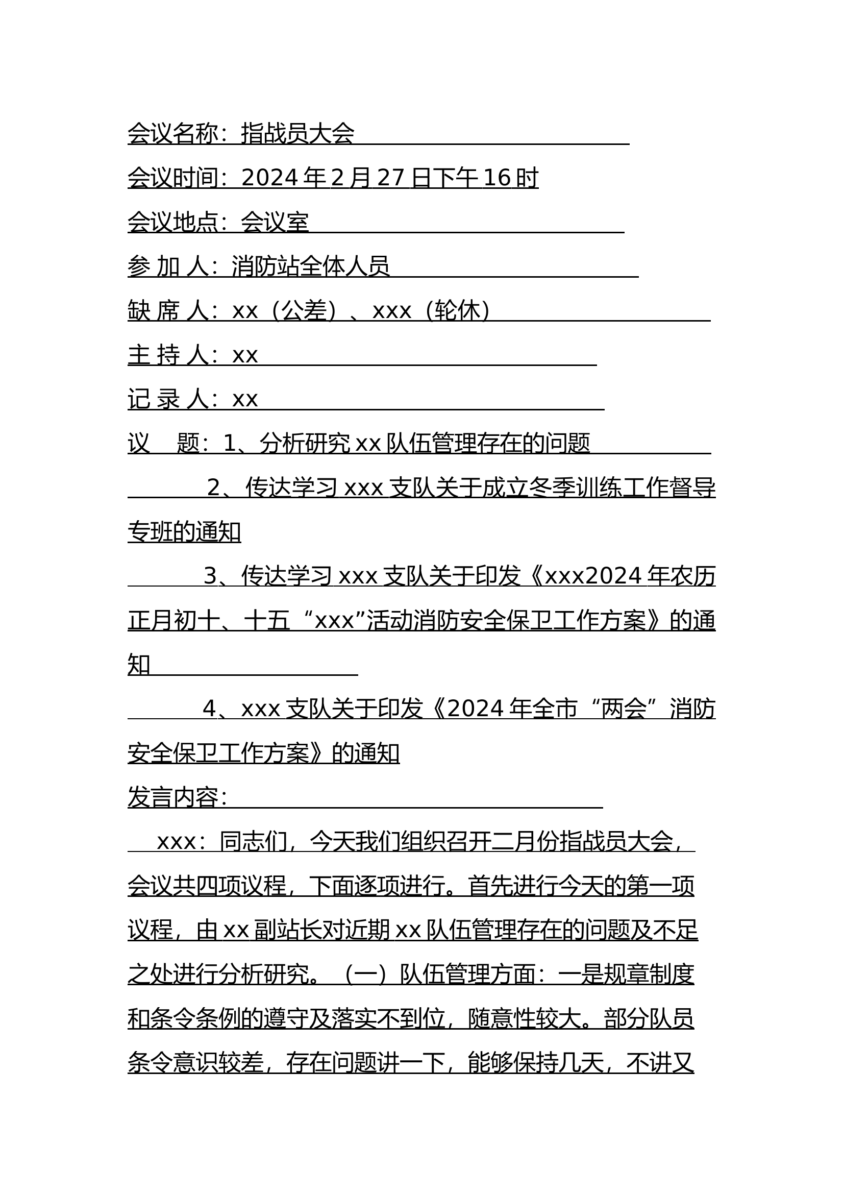 2月份指战员大会.docx 第1页