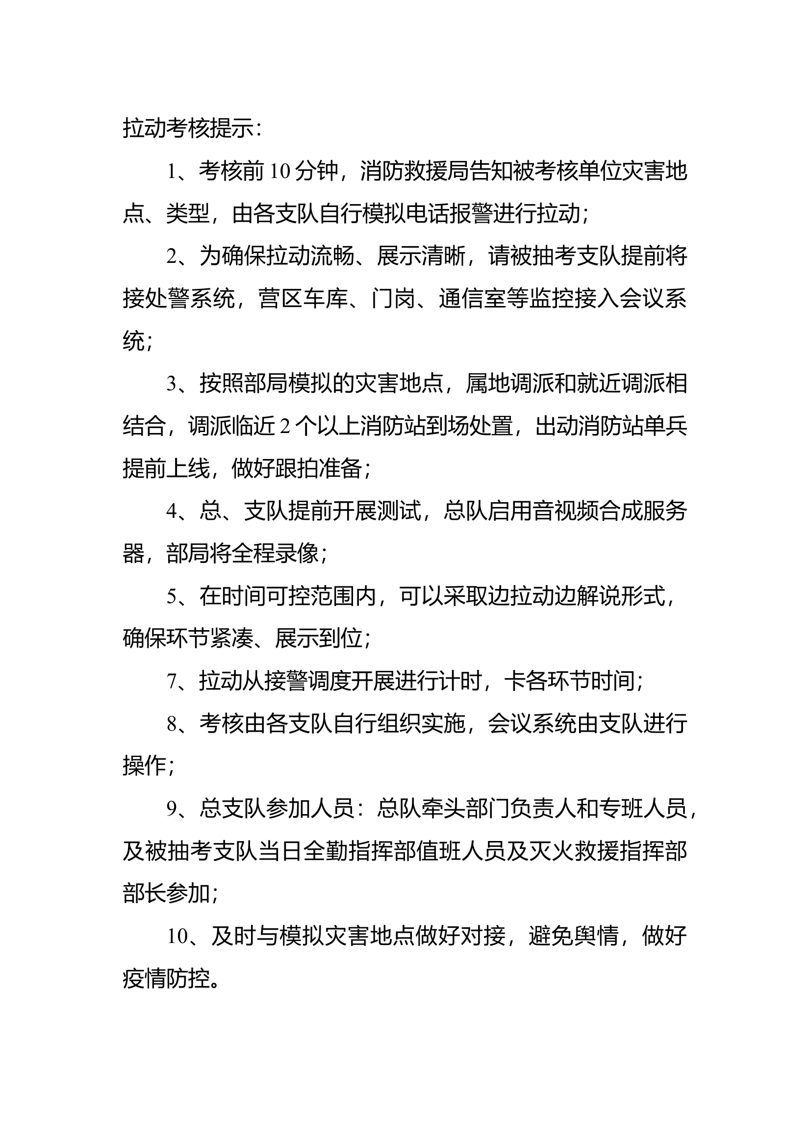 一短三快常态化拉动考核提示.docx 第1页
