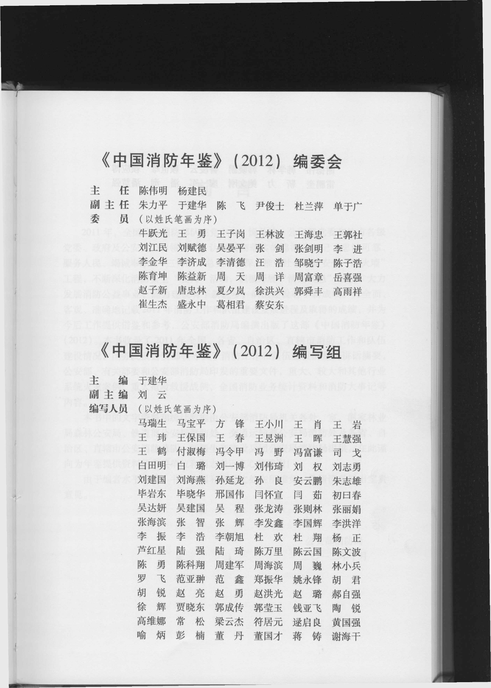 中国消防年鉴2012.pdf 第2页