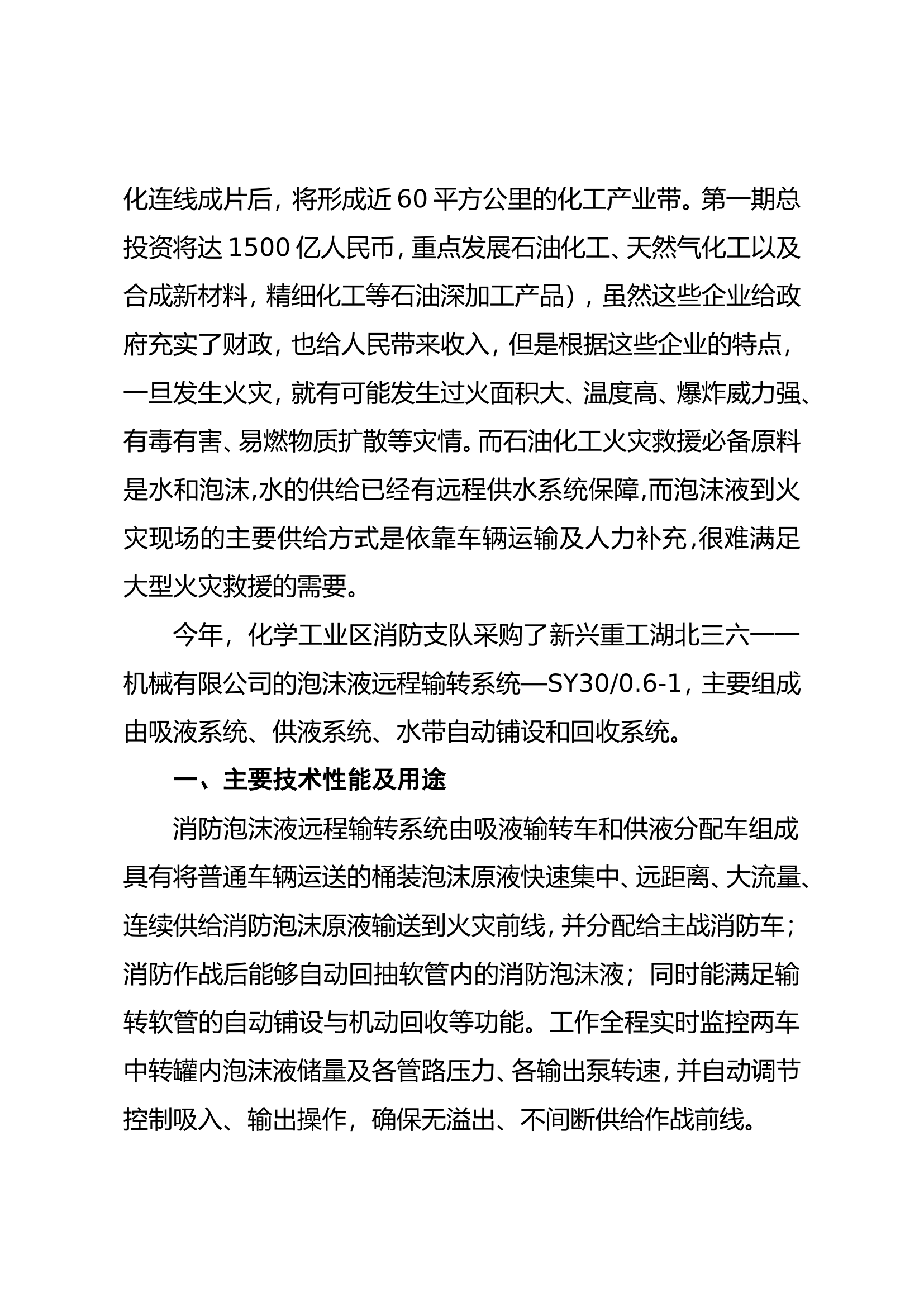调研文章：浅谈泡沫液远程输转系统分析.doc 第2页