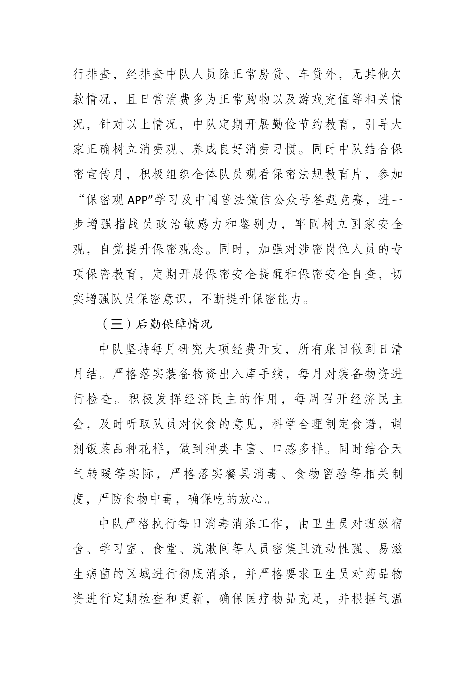 0521党委会发言材料 第2页