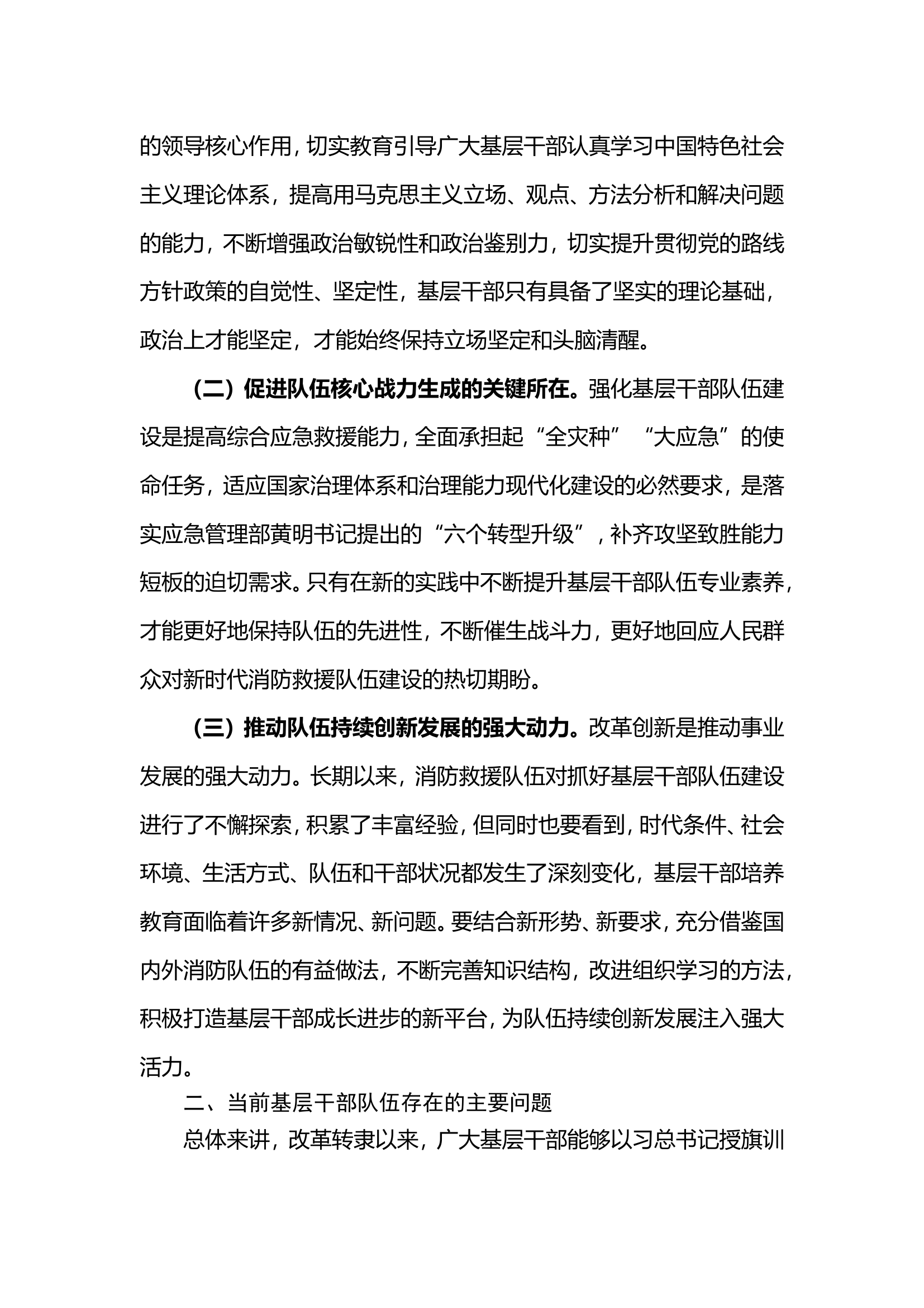 &ldquo;职业化、专业化&rdquo;背景下基层干部队伍建设.doc 第2页