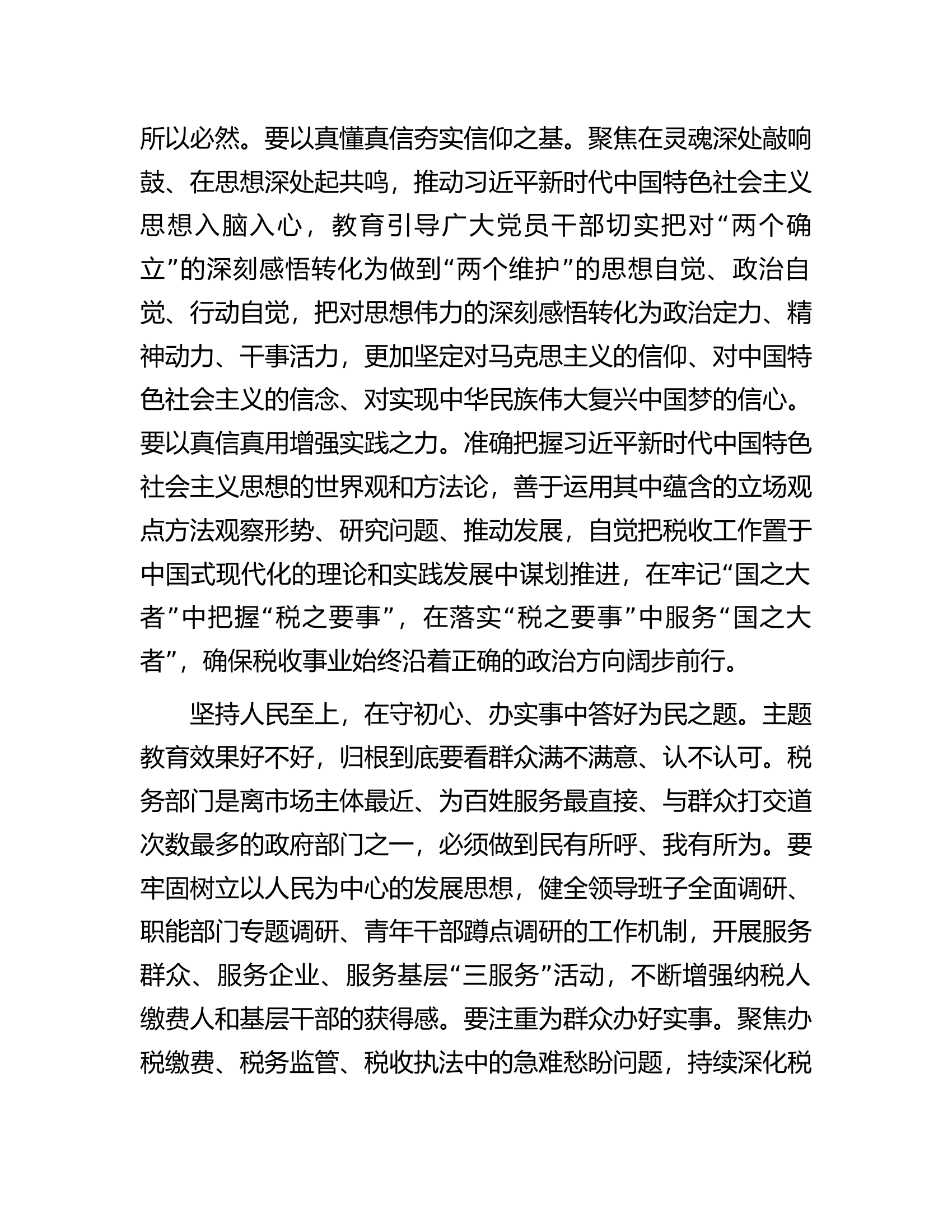 市税务局关于第二批主题教育进展情况汇报.docx 第2页