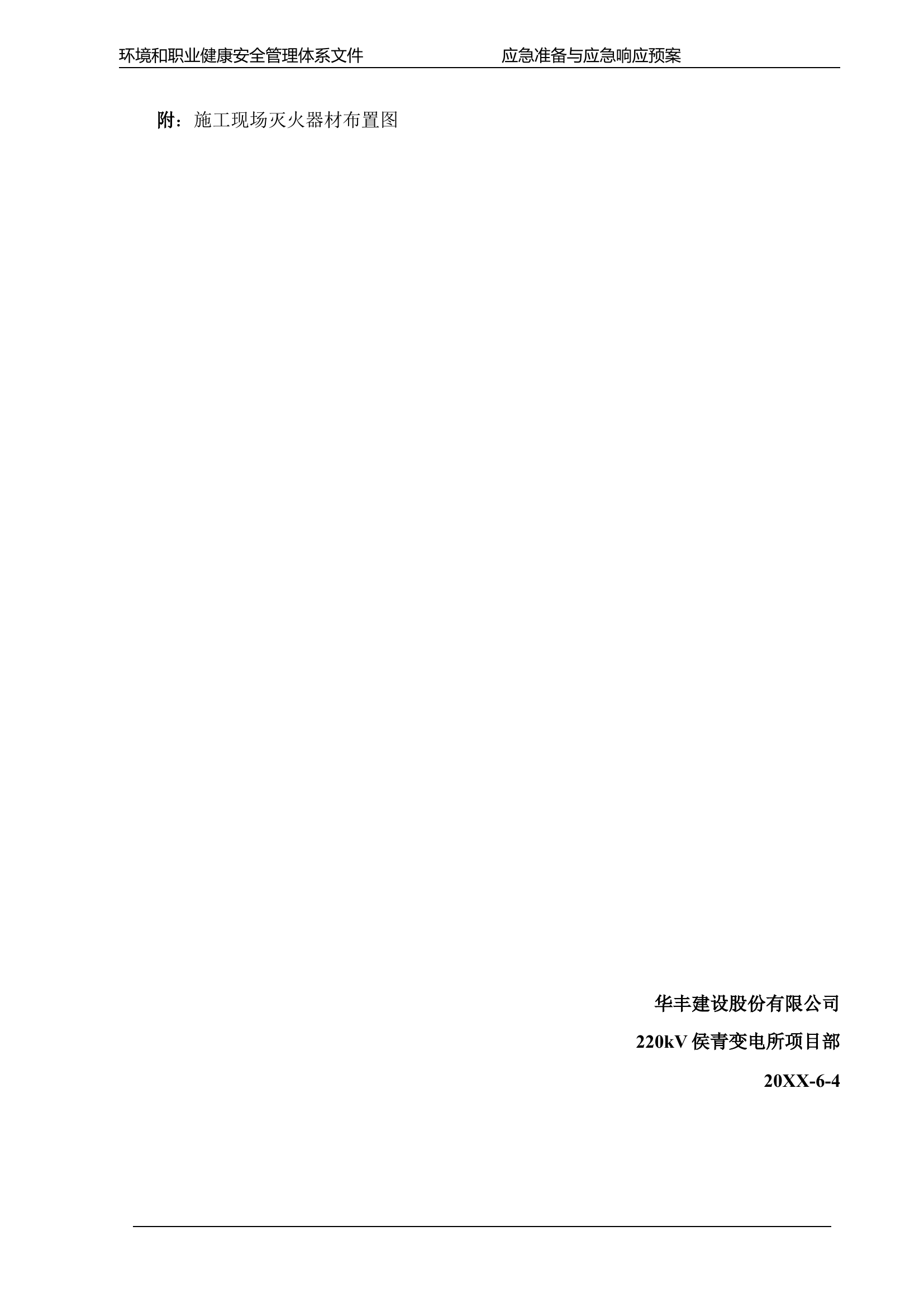 应急预案110【16页】.doc 第2页