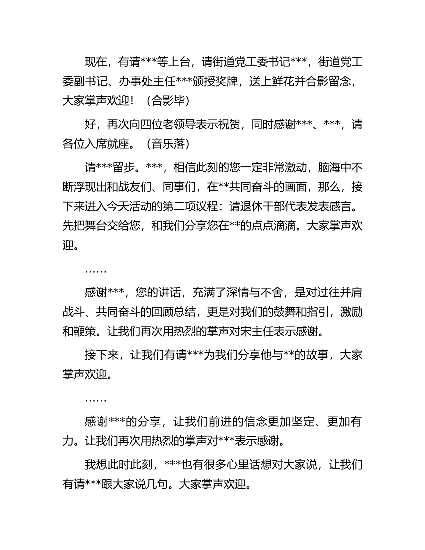 在街道机关干部荣退仪式上的主持词.docx 第2页