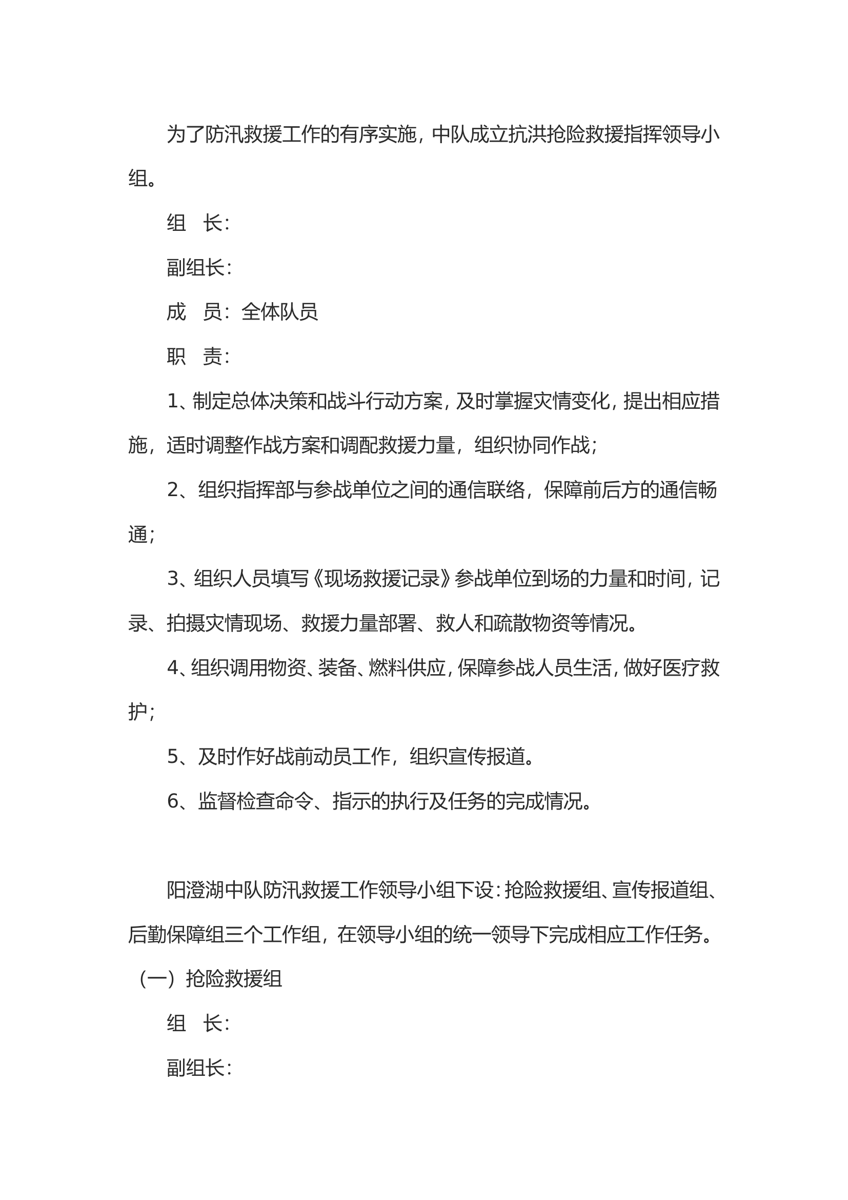 防汛预案.doc 第2页