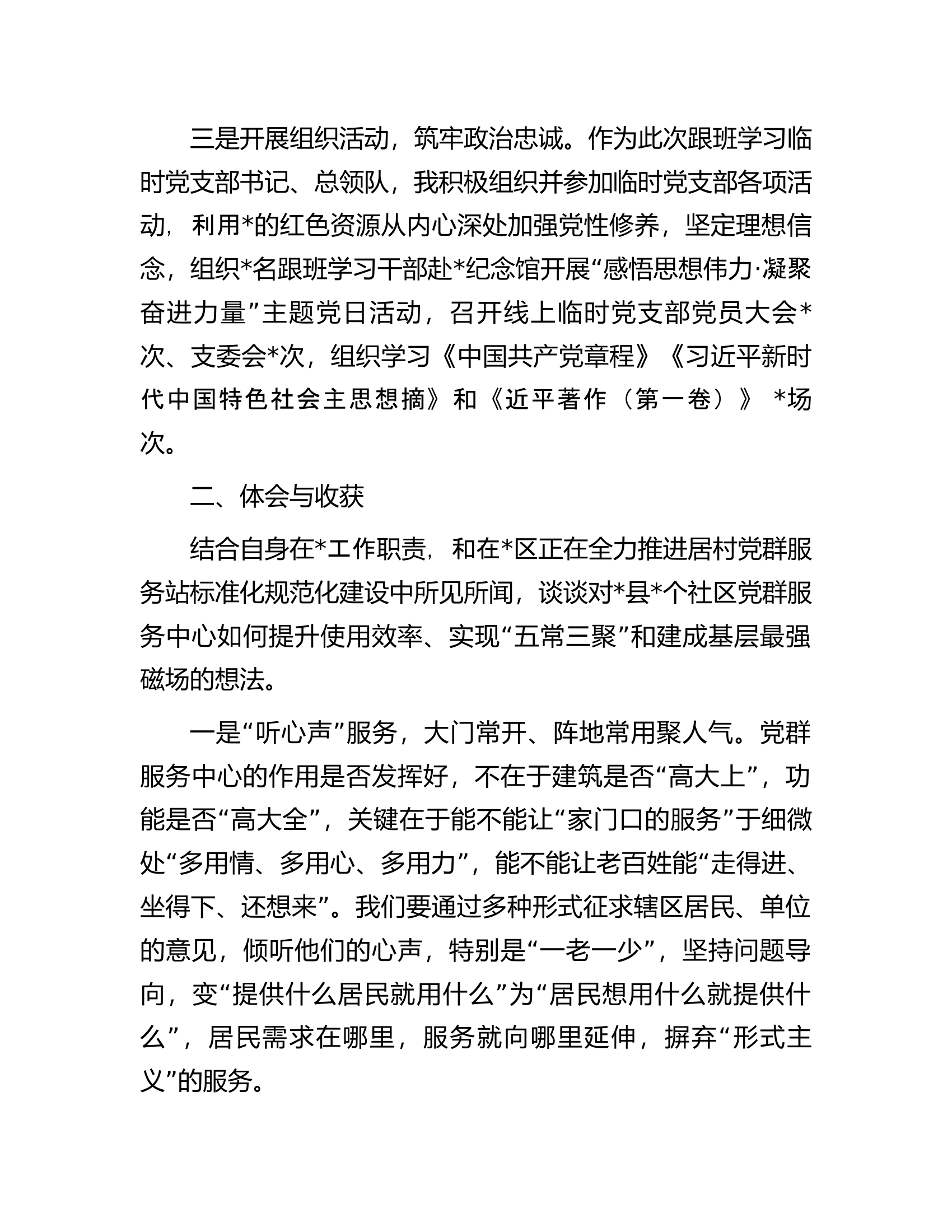 选派干部跟班学习心得体会.docx 第2页