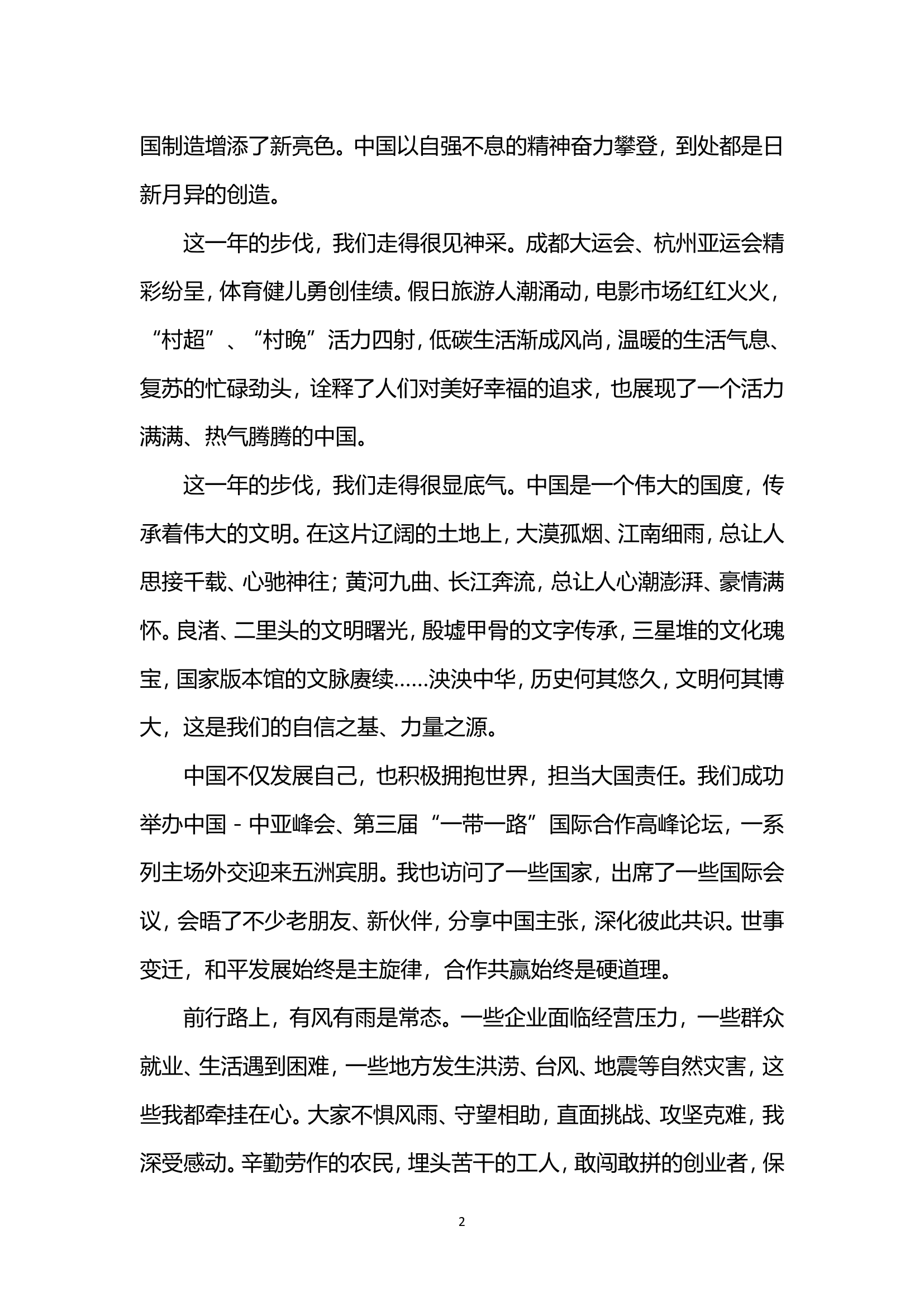 2024年政治教育11.29.doc 第2页