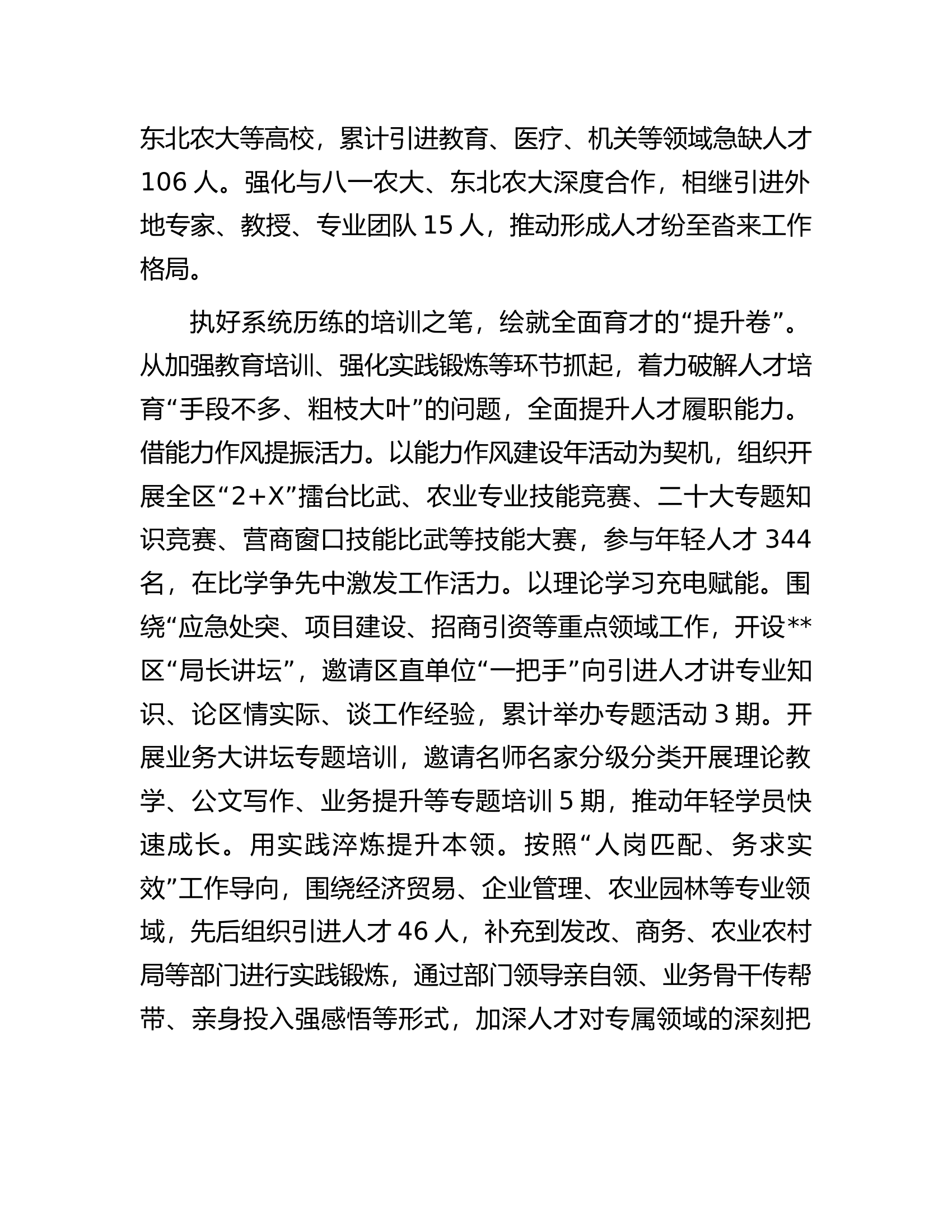在全市消防救援队伍人才工作年度重点任务推进会上的汇报发言.docx 第2页